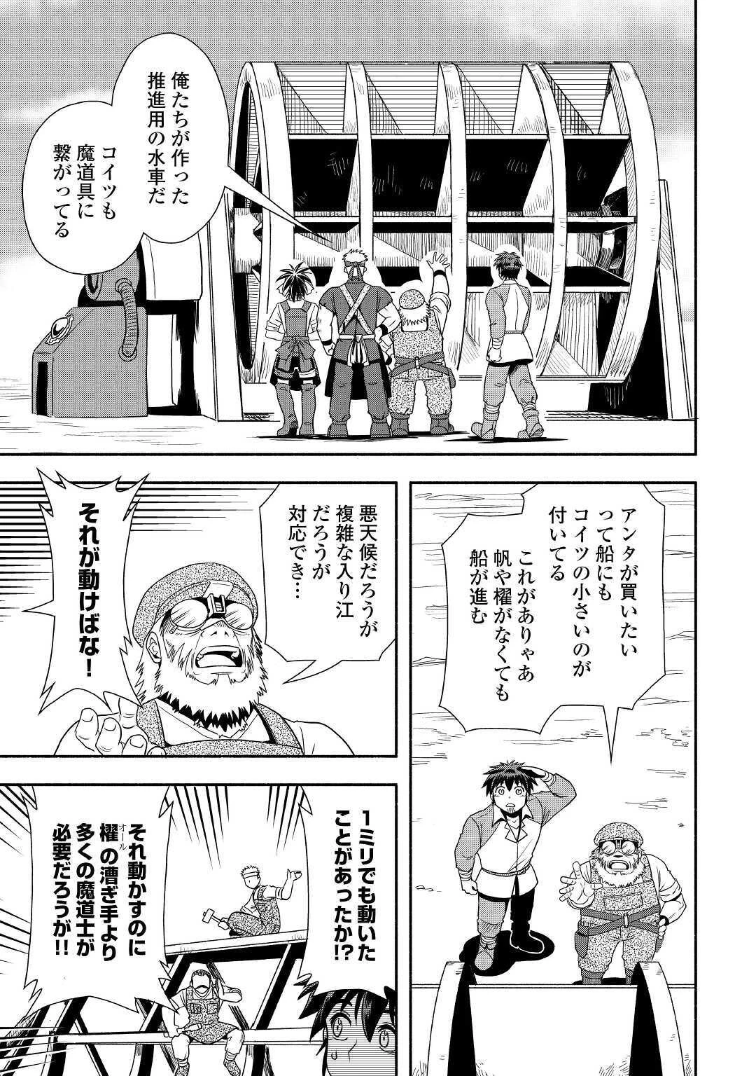 異世界に飛ばされたおっさんは何処へ行く？ 第33話 - 21