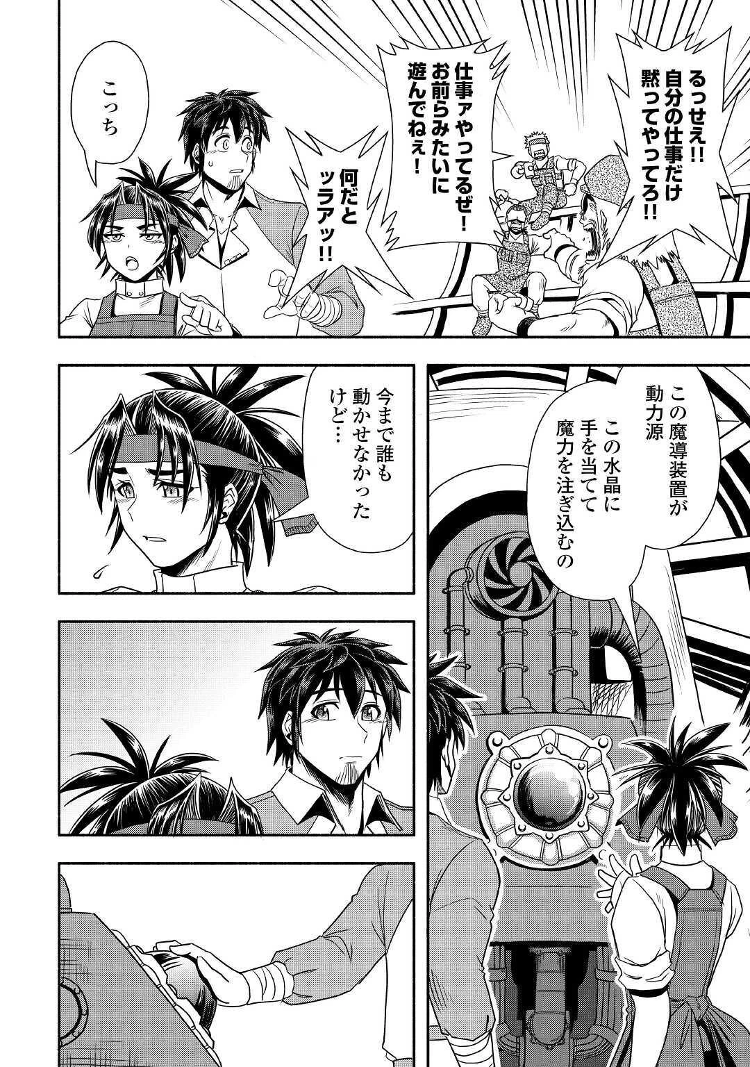 異世界に飛ばされたおっさんは何処へ行く？ 第33話 - 22