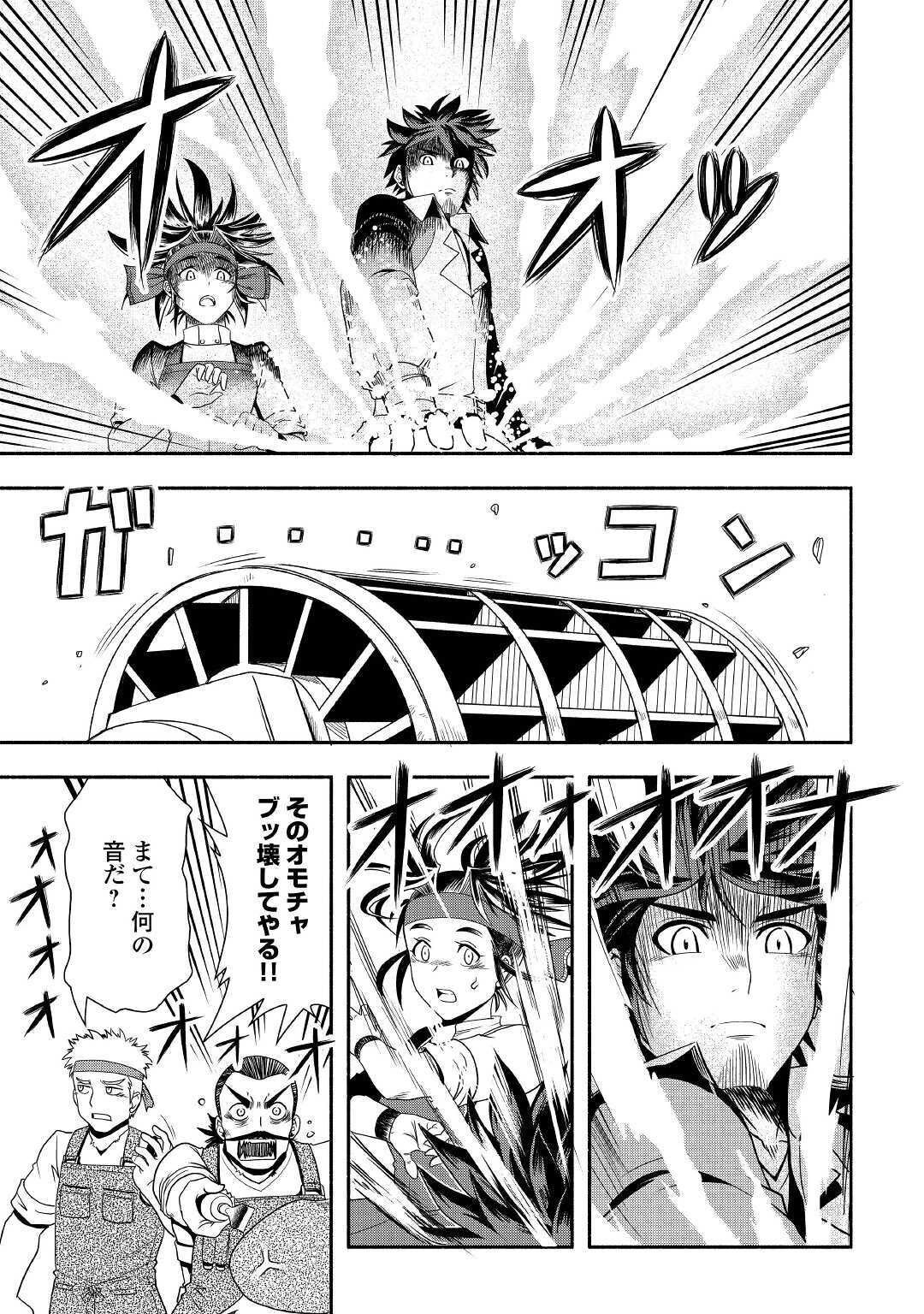 異世界に飛ばされたおっさんは何処へ行く？ 第33話 - 23