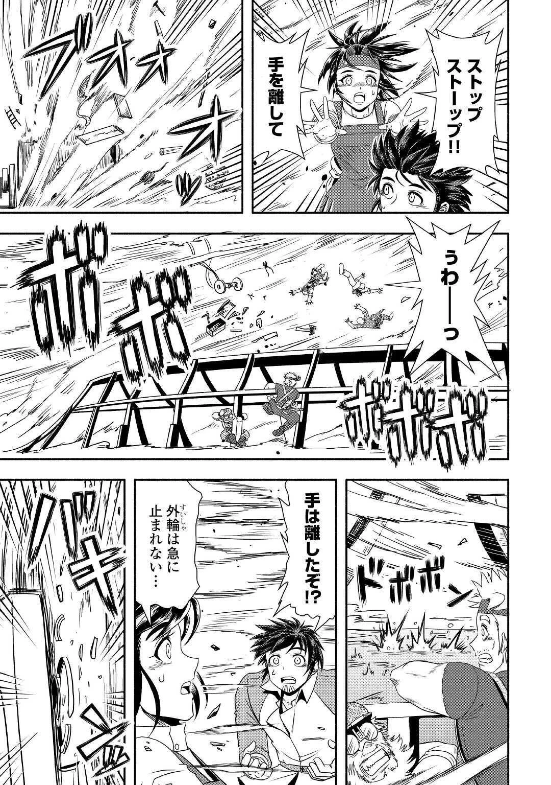 異世界に飛ばされたおっさんは何処へ行く？ 第33話 - 25