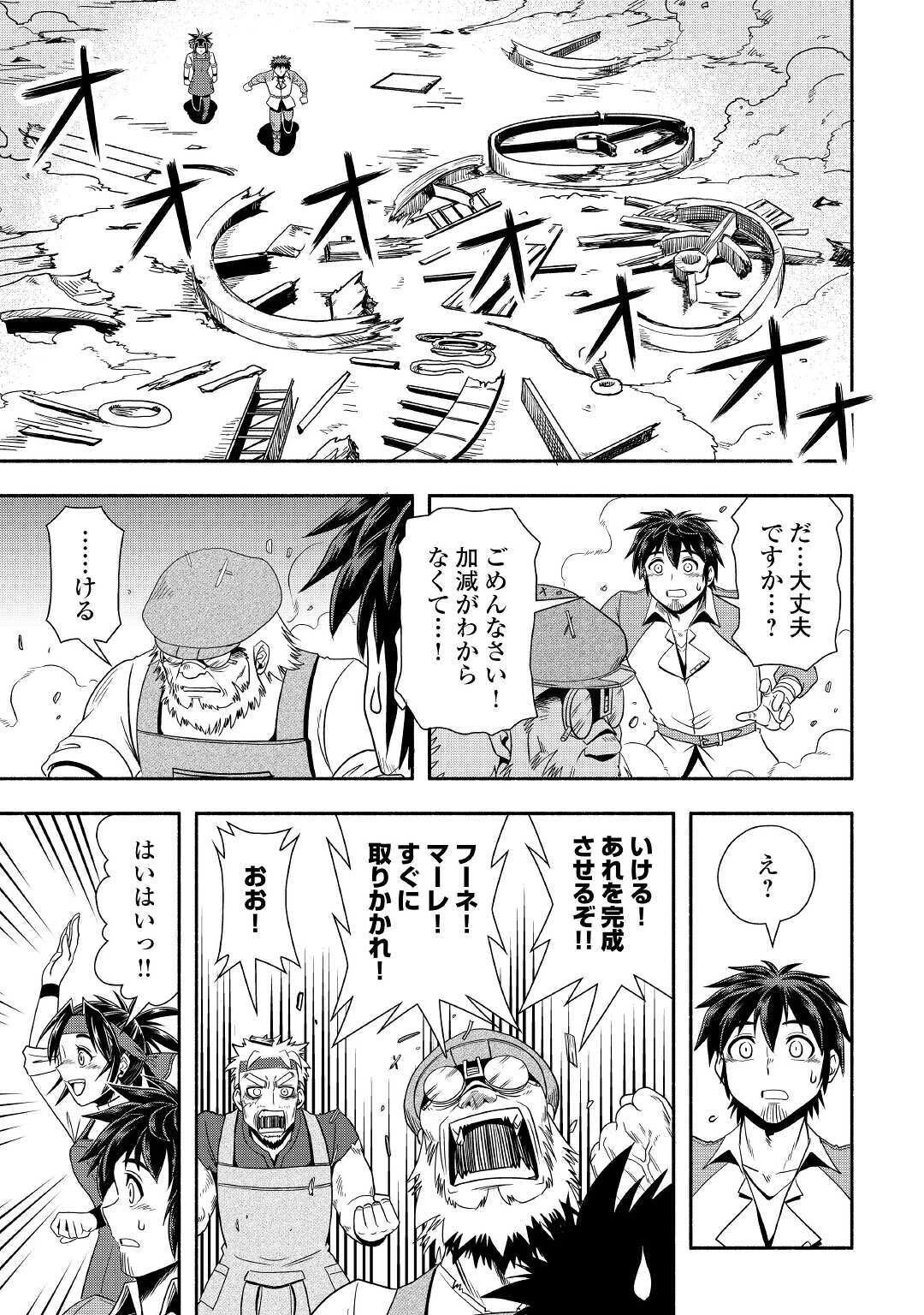 異世界に飛ばされたおっさんは何処へ行く？ 第33話 - 27