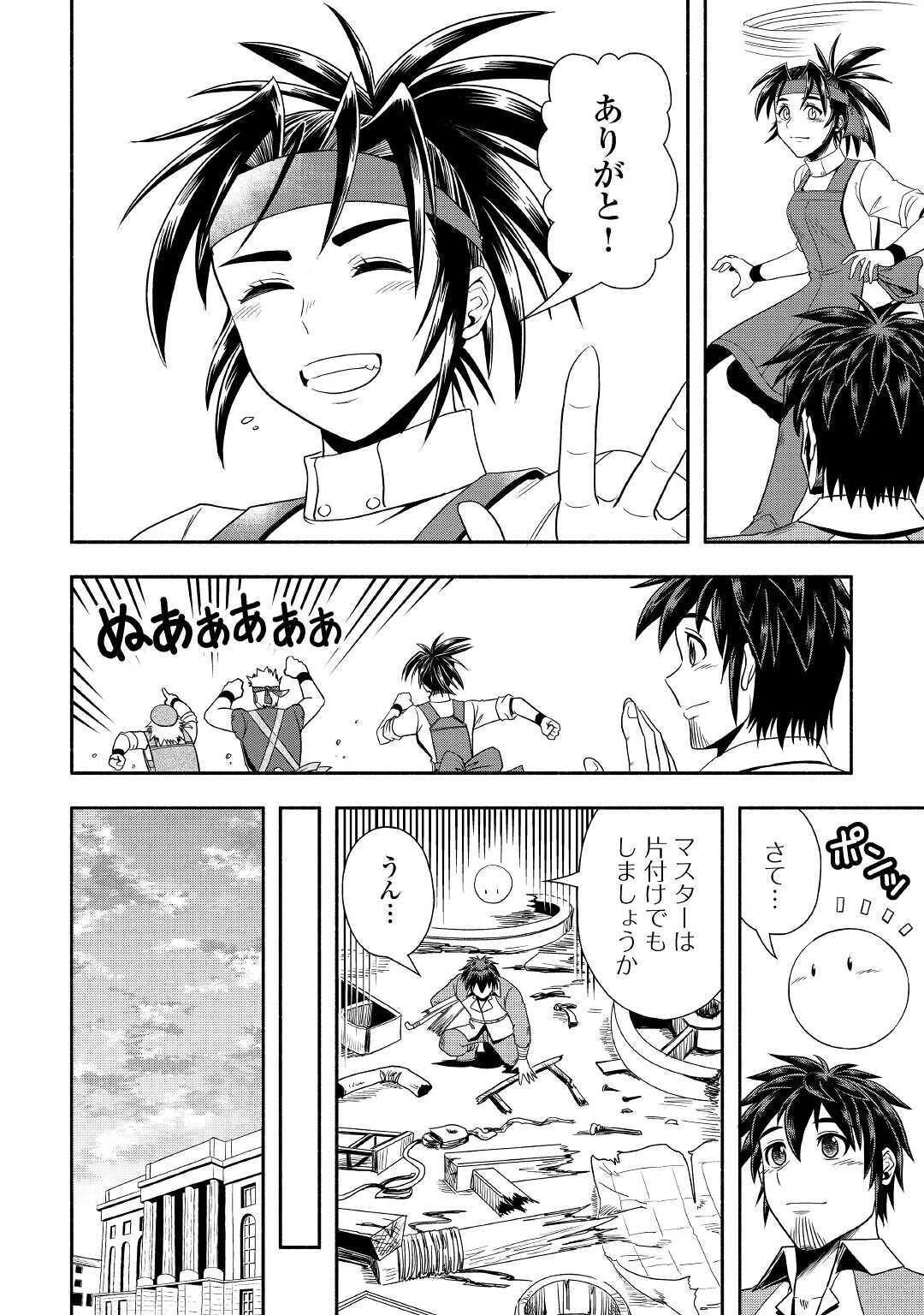 異世界に飛ばされたおっさんは何処へ行く？ 第33話 - 28
