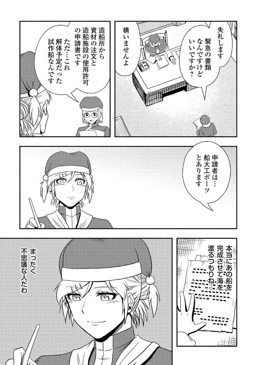 異世界に飛ばされたおっさんは何処へ行く？ 第33話 - 29