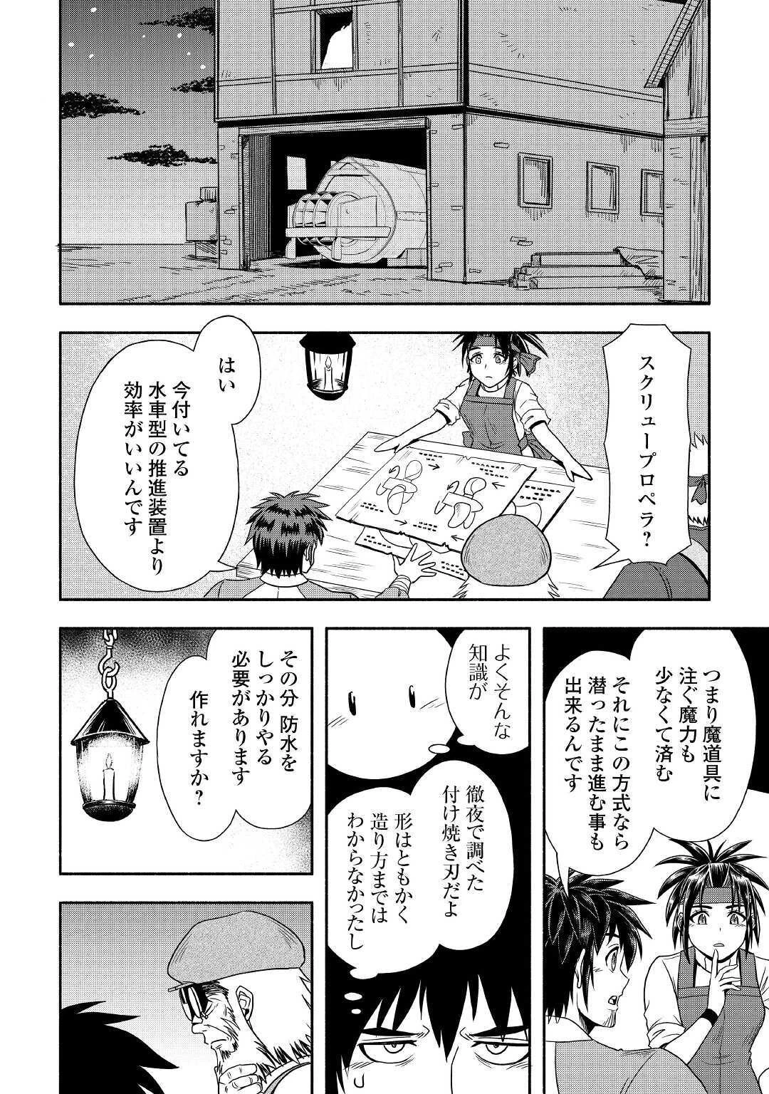 異世界に飛ばされたおっさんは何処へ行く？ 第33話 - 30