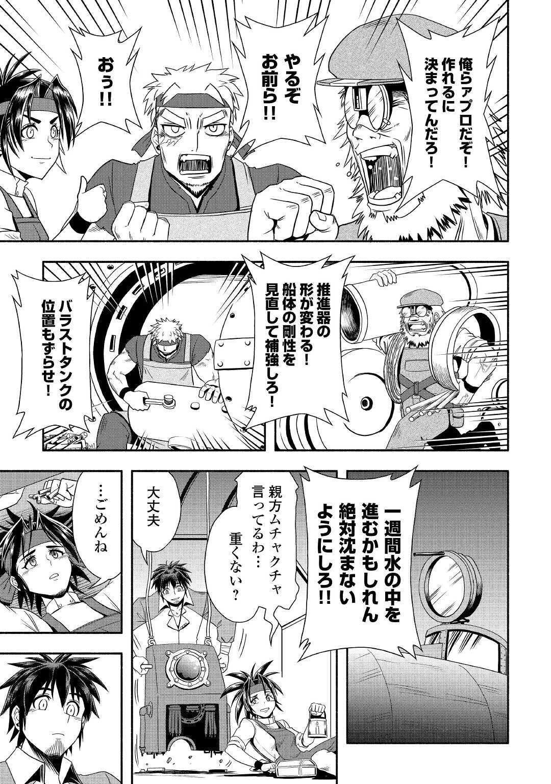 異世界に飛ばされたおっさんは何処へ行く？ 第33話 - 31