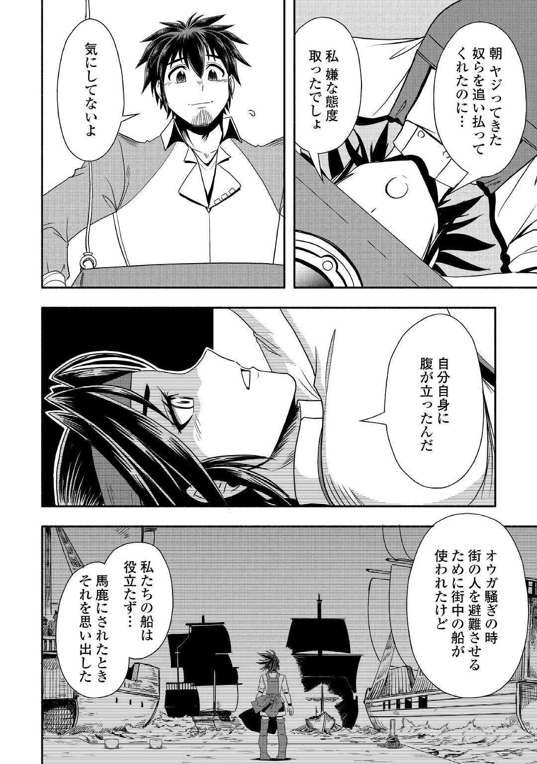 異世界に飛ばされたおっさんは何処へ行く？ 第33話 - 32