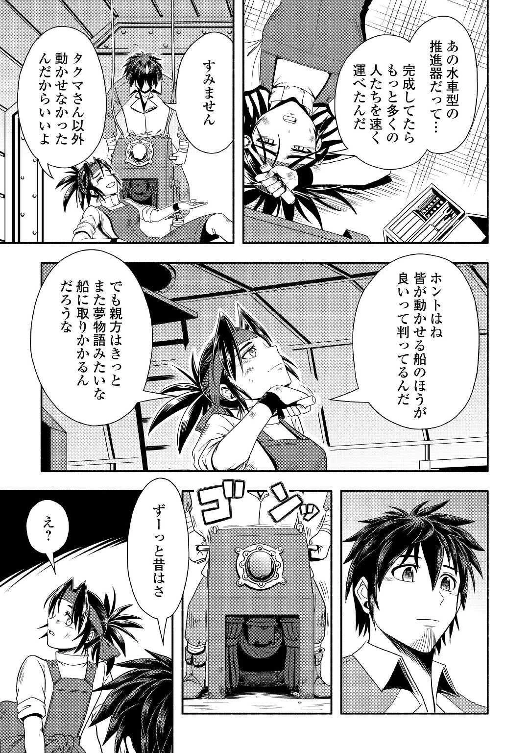 異世界に飛ばされたおっさんは何処へ行く？ 第33話 - 33