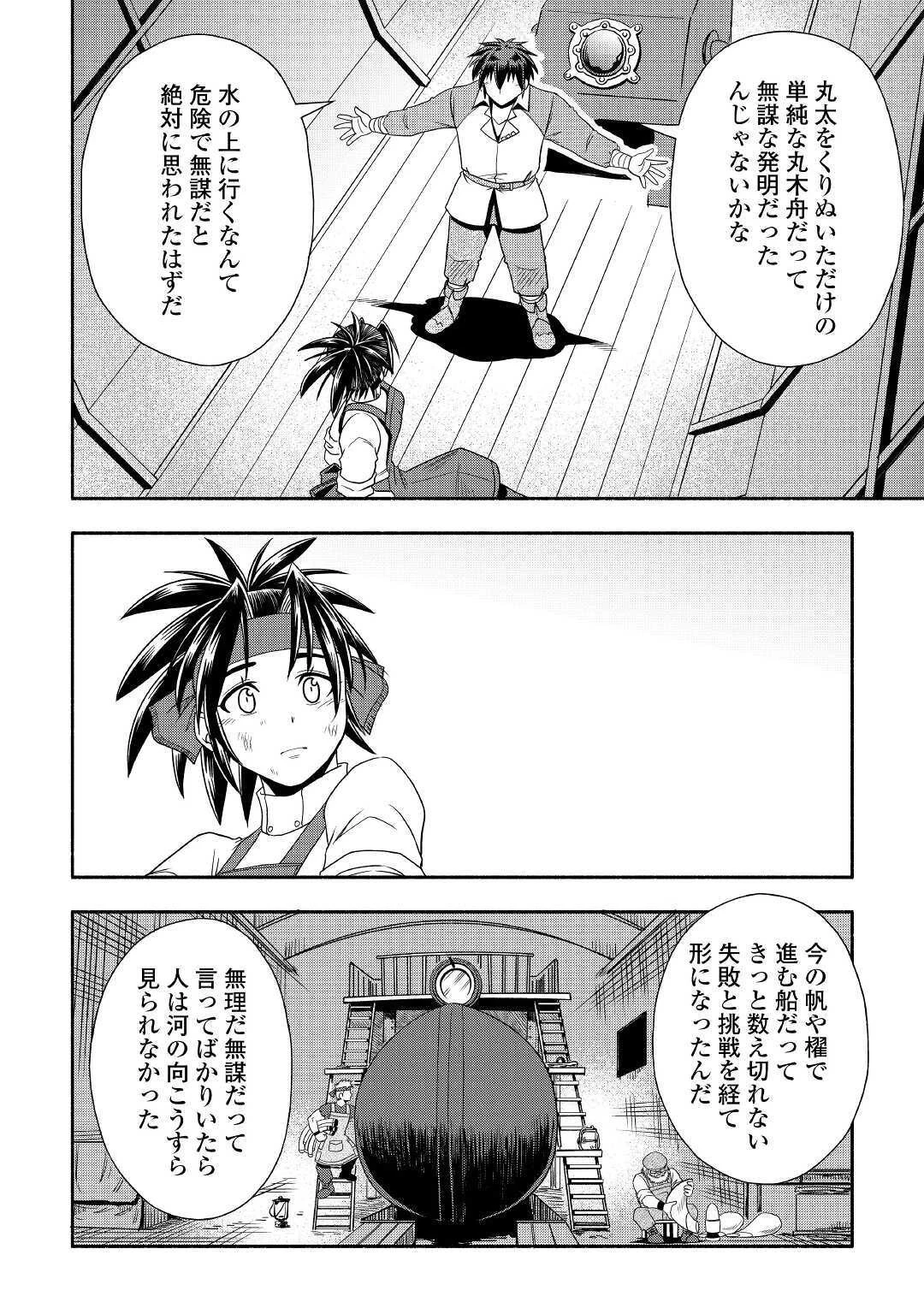 異世界に飛ばされたおっさんは何処へ行く？ 第33話 - 34