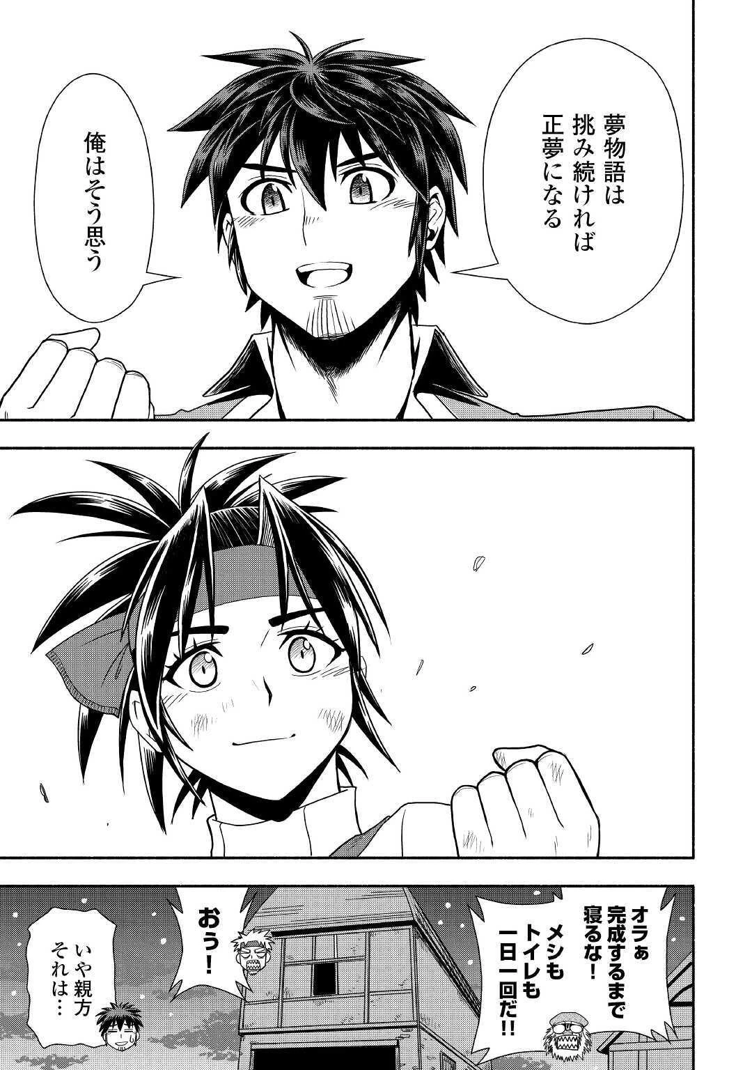 異世界に飛ばされたおっさんは何処へ行く？ 第33話 - 35