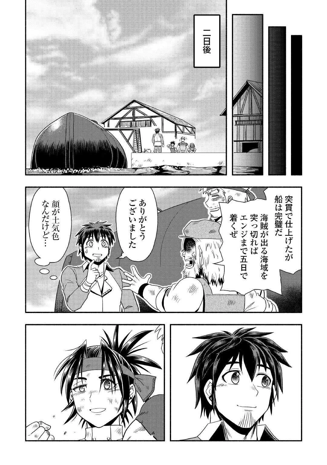 異世界に飛ばされたおっさんは何処へ行く？ 第33話 - 36