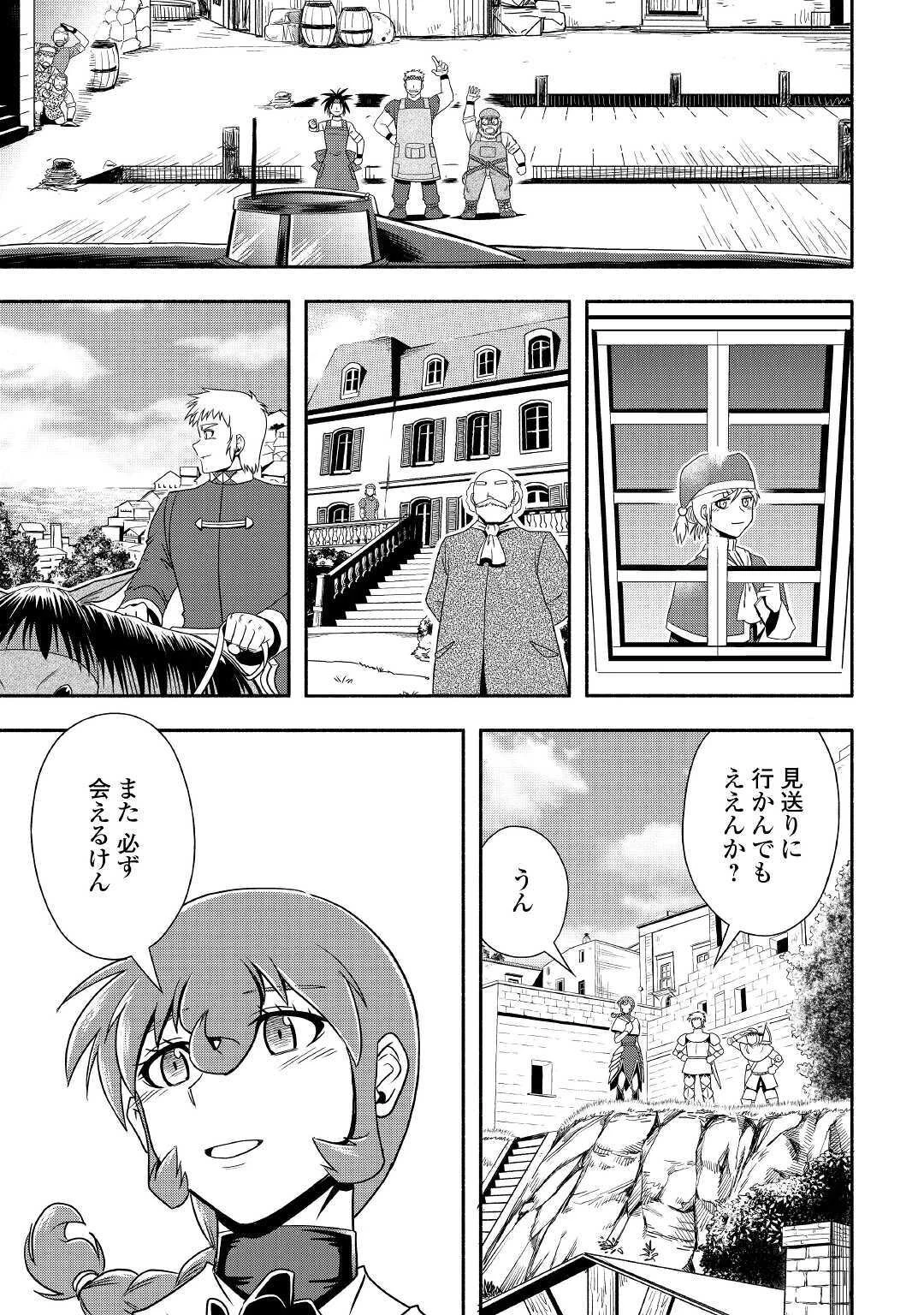 異世界に飛ばされたおっさんは何処へ行く？ 第33話 - 37