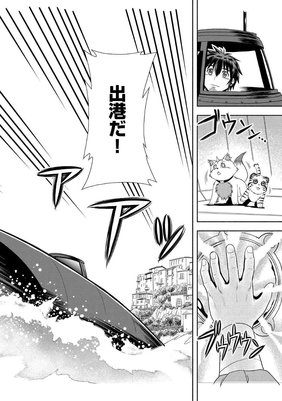 異世界に飛ばされたおっさんは何処へ行く？ 第33話 - 38