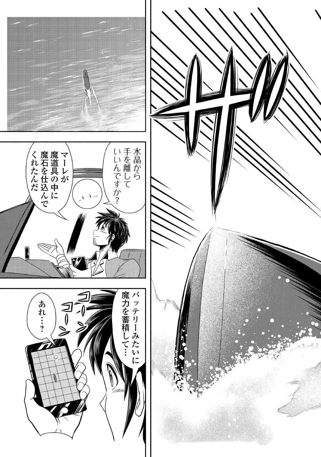 異世界に飛ばされたおっさんは何処へ行く？ 第33話 - 39