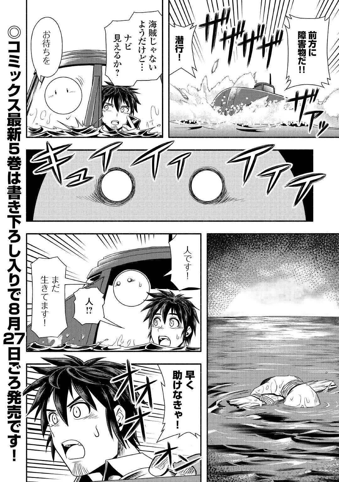 異世界に飛ばされたおっさんは何処へ行く？ 第33話 - 40
