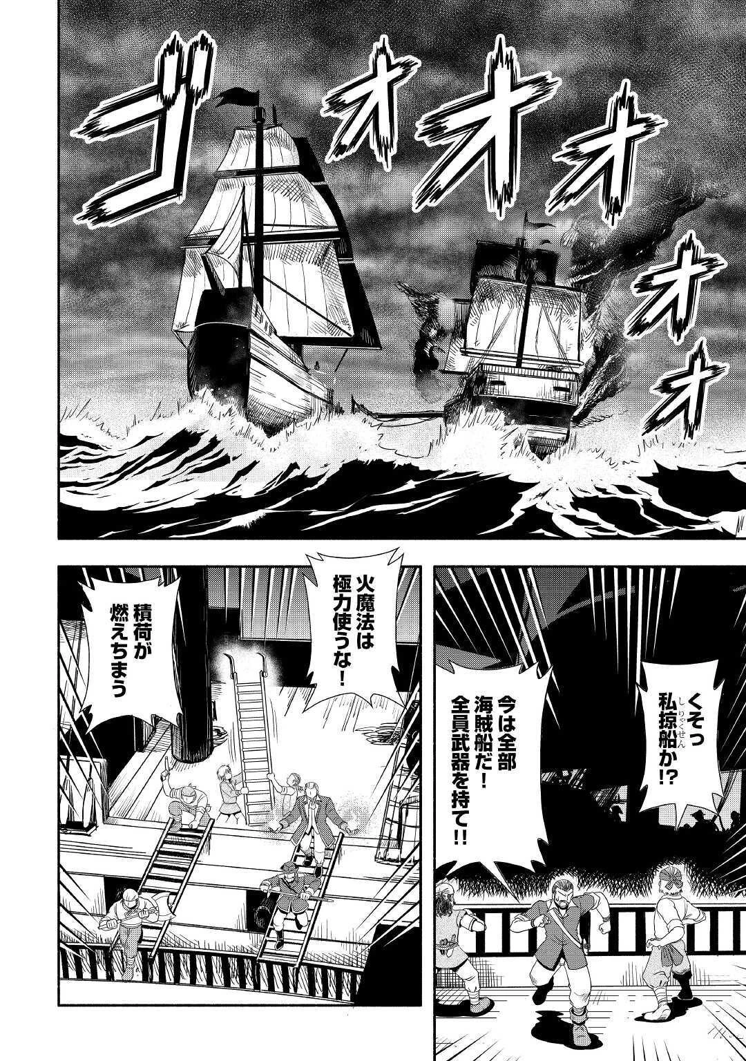 異世界に飛ばされたおっさんは何処へ行く？ 第34話 - 2
