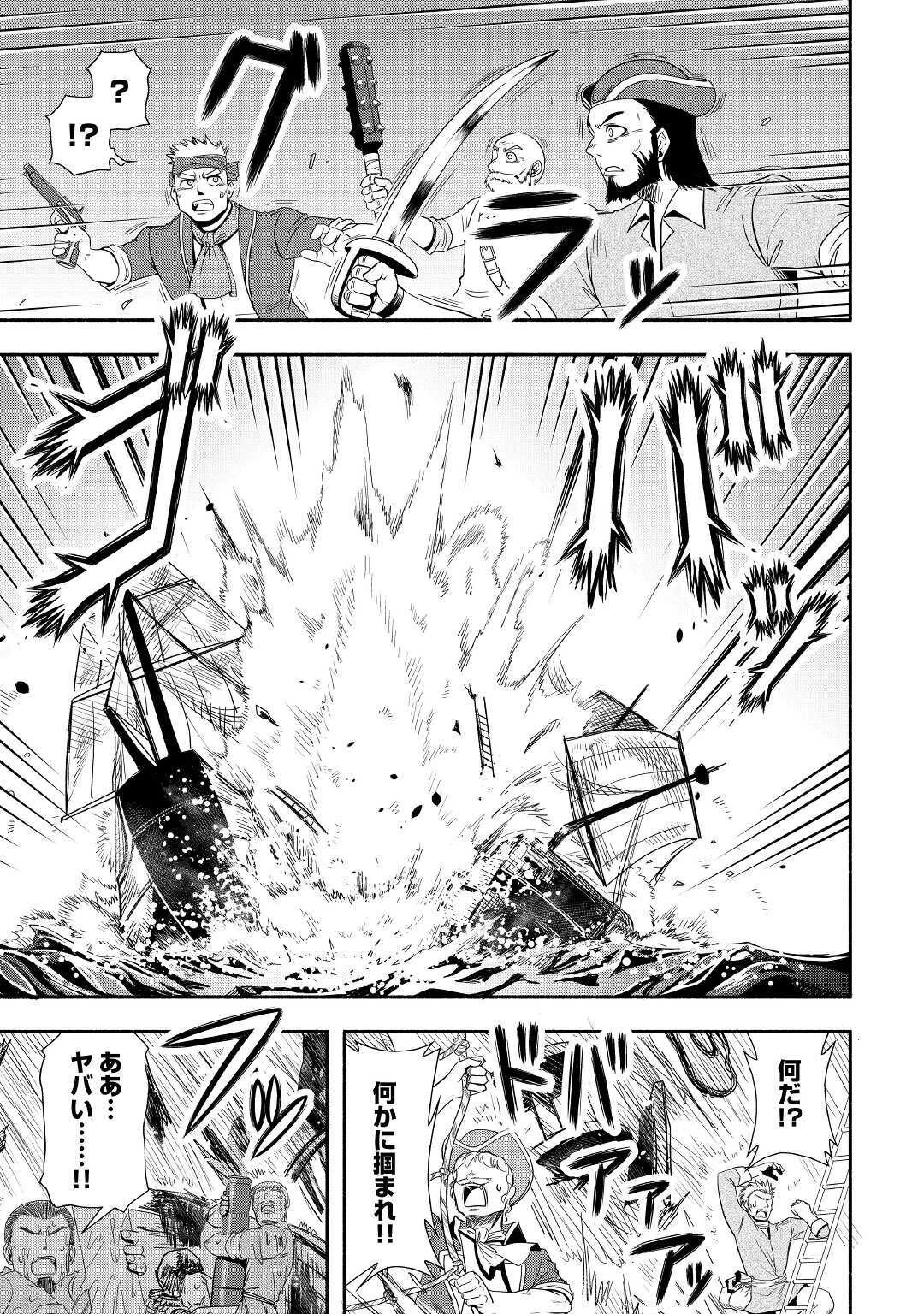 異世界に飛ばされたおっさんは何処へ行く？ 第34話 - 3