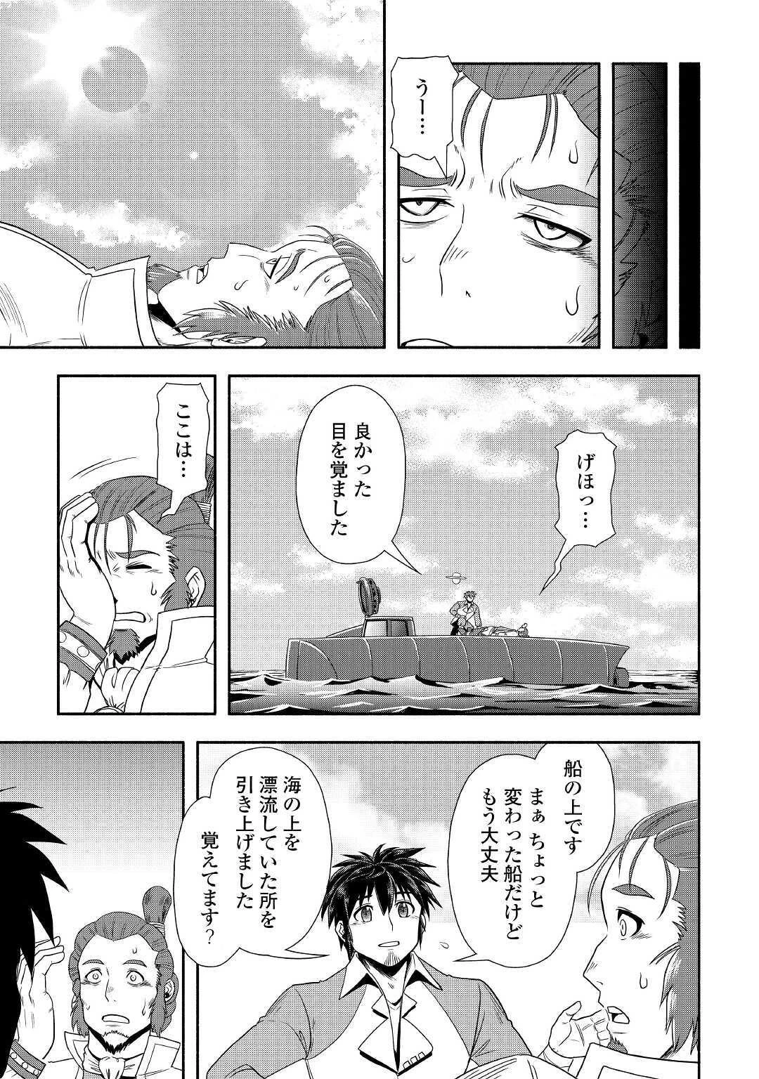 異世界に飛ばされたおっさんは何処へ行く？ 第34話 - 5