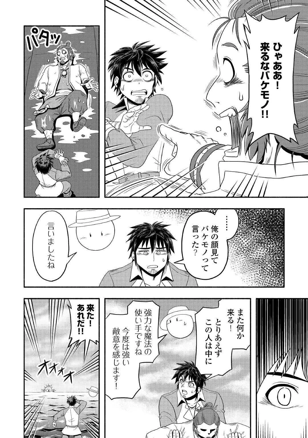 異世界に飛ばされたおっさんは何処へ行く？ 第34話 - 6