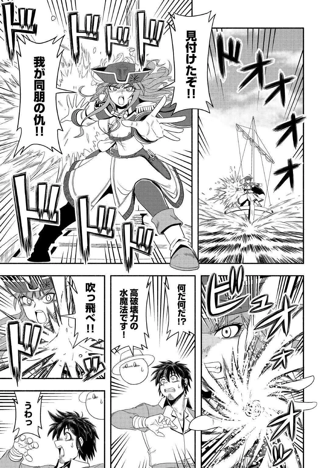 異世界に飛ばされたおっさんは何処へ行く？ 第34話 - 7