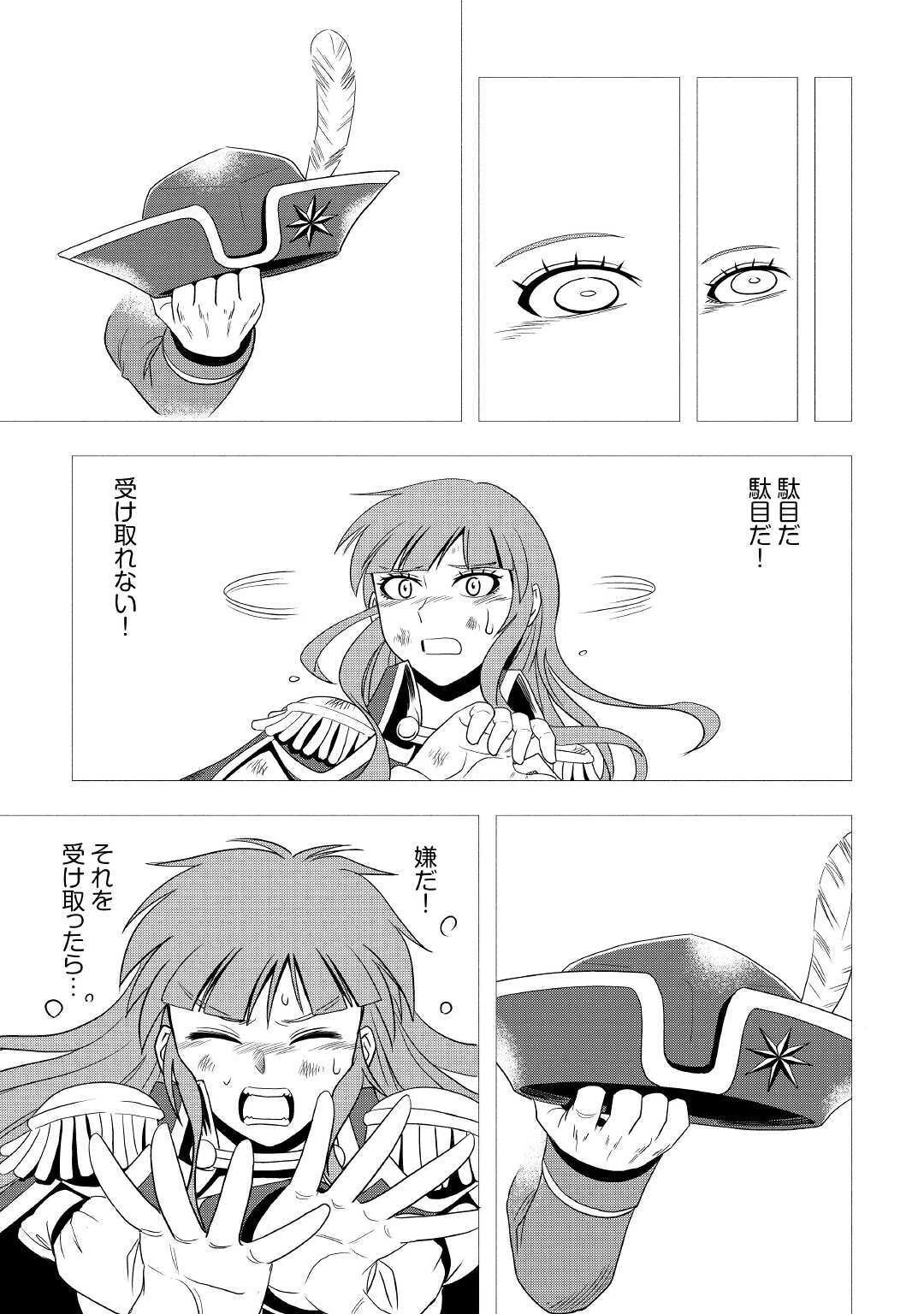 異世界に飛ばされたおっさんは何処へ行く？ 第34話 - 9