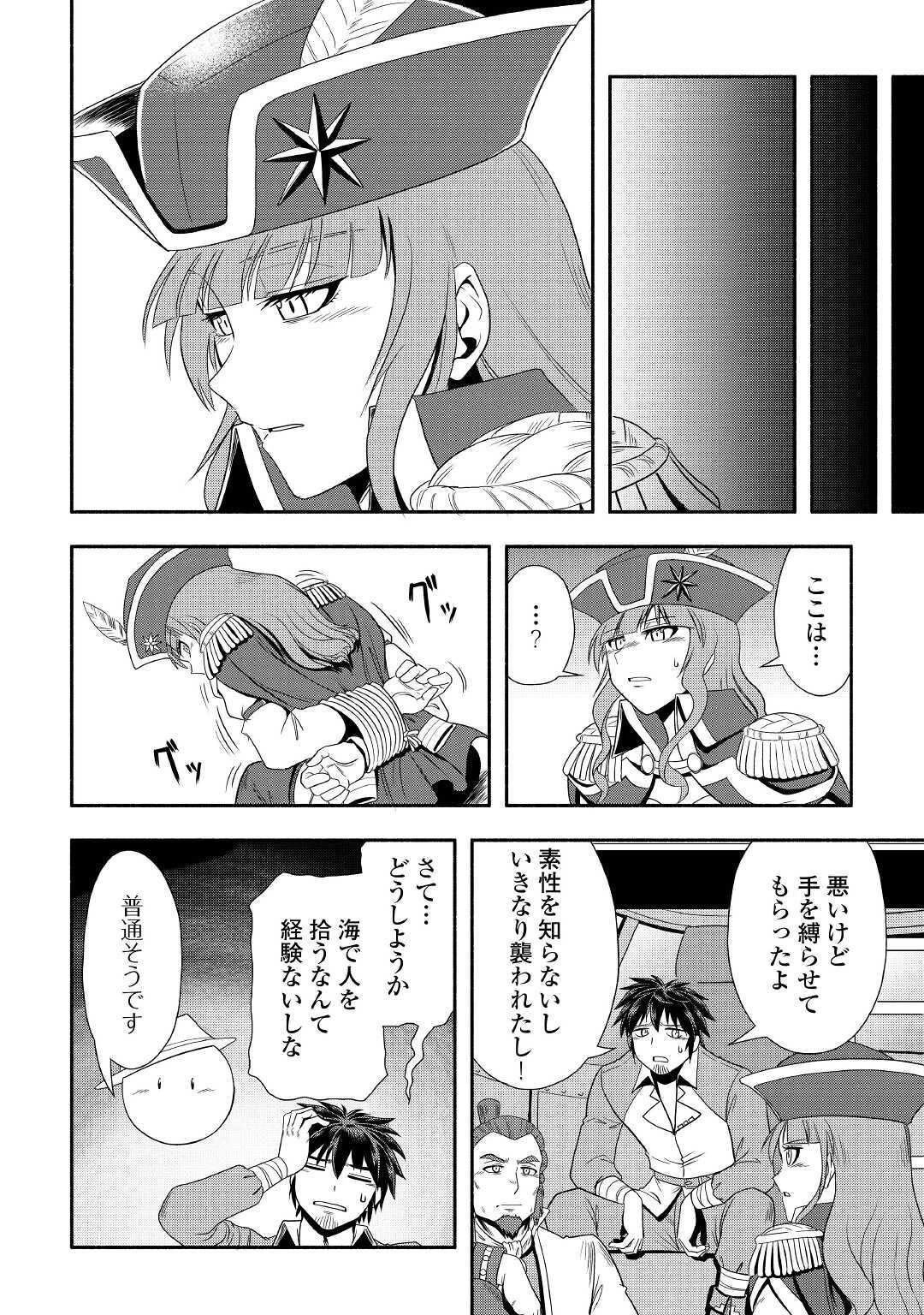 異世界に飛ばされたおっさんは何処へ行く？ 第34話 - 10
