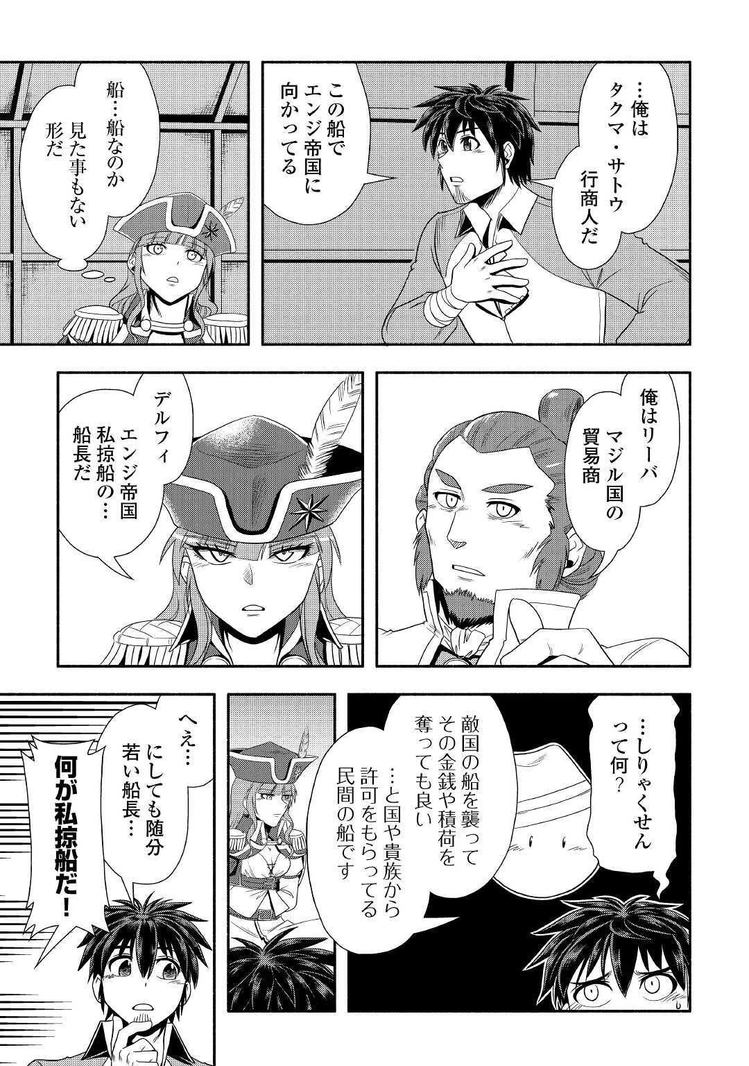 異世界に飛ばされたおっさんは何処へ行く？ 第34話 - 11