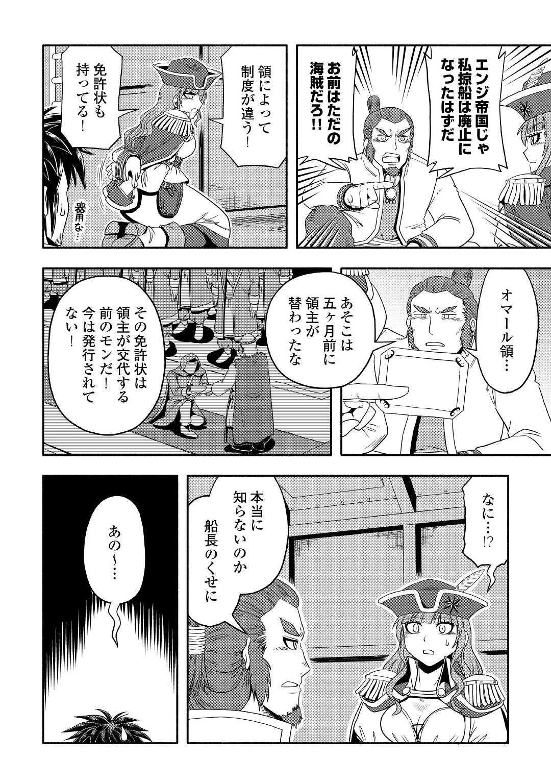 異世界に飛ばされたおっさんは何処へ行く？ 第34話 - 12