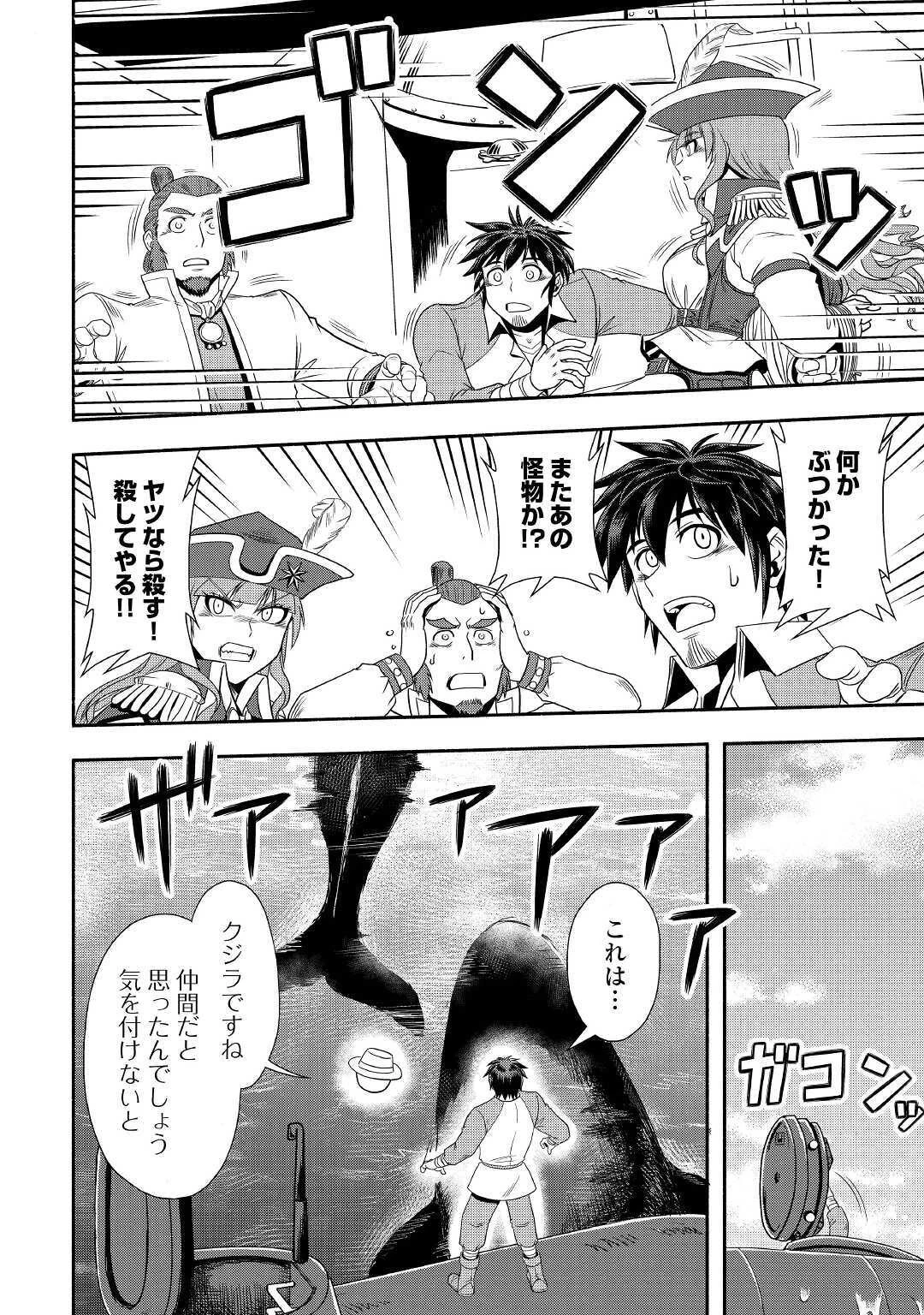 異世界に飛ばされたおっさんは何処へ行く？ 第34話 - 14