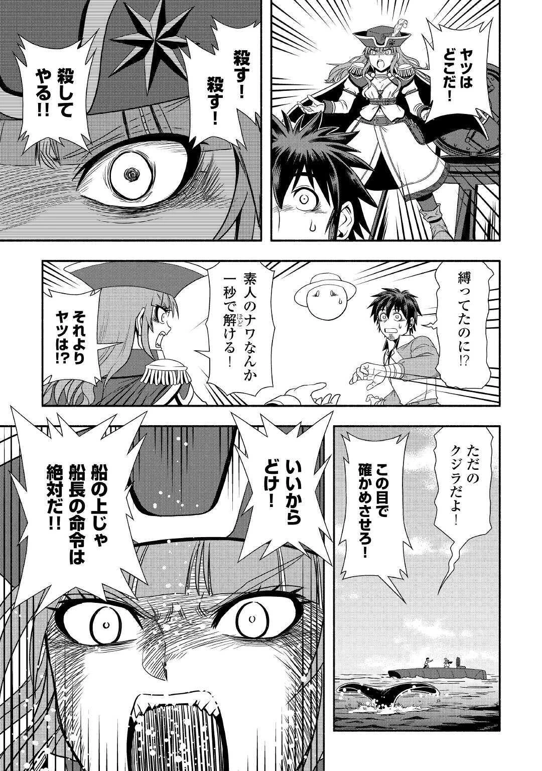 異世界に飛ばされたおっさんは何処へ行く？ 第34話 - 15