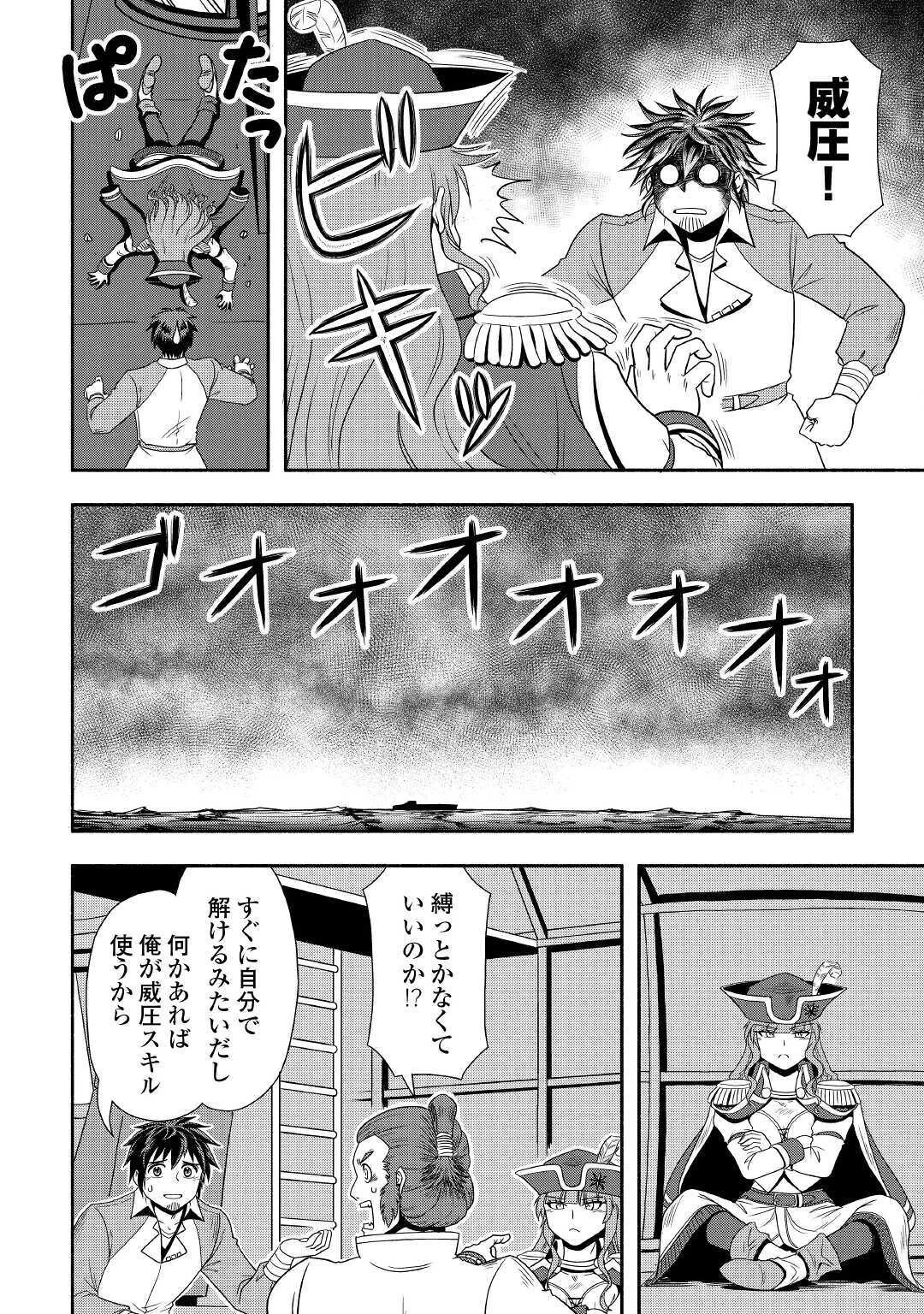 異世界に飛ばされたおっさんは何処へ行く？ 第34話 - 16