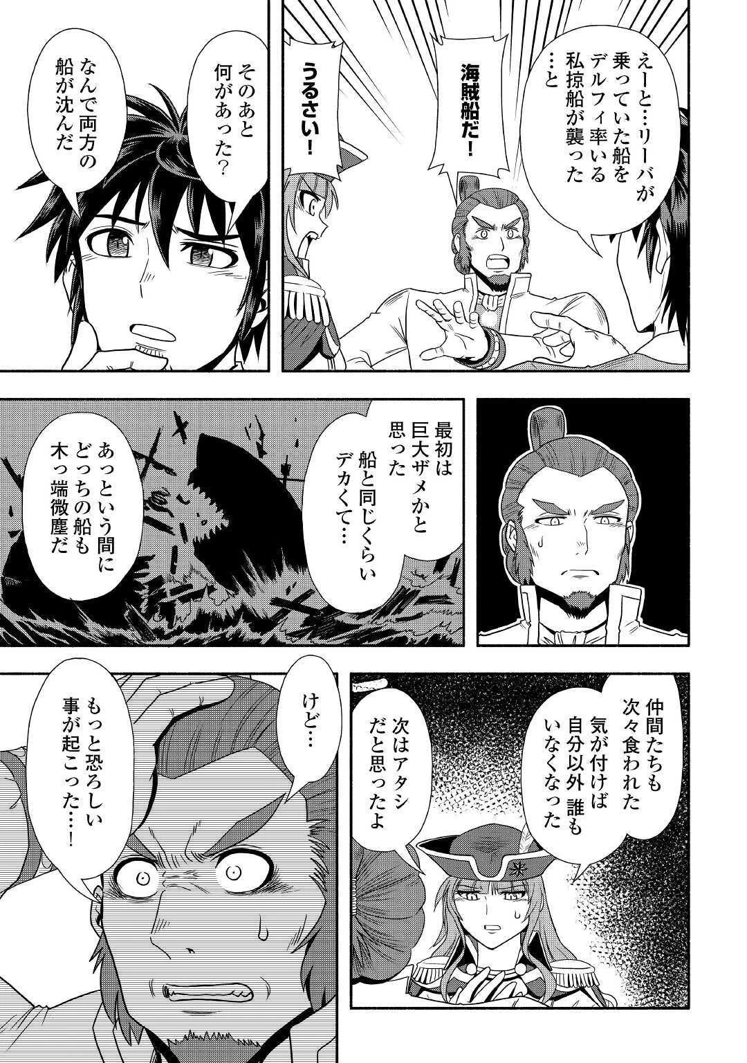 異世界に飛ばされたおっさんは何処へ行く？ 第34話 - 17