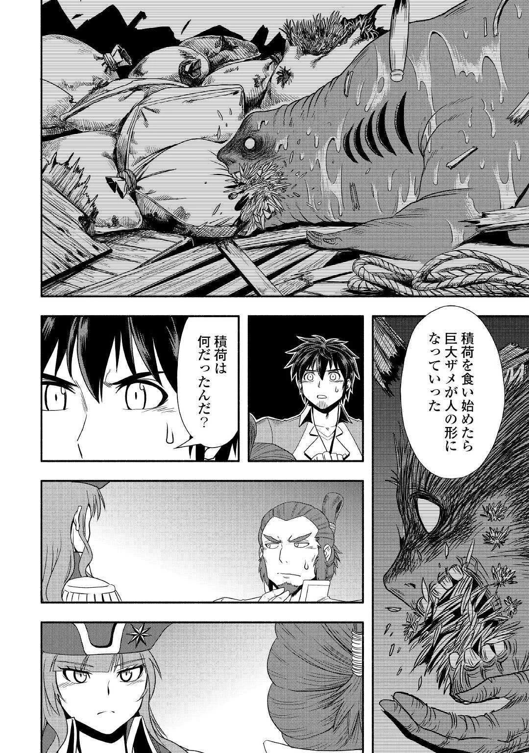異世界に飛ばされたおっさんは何処へ行く？ 第34話 - 18