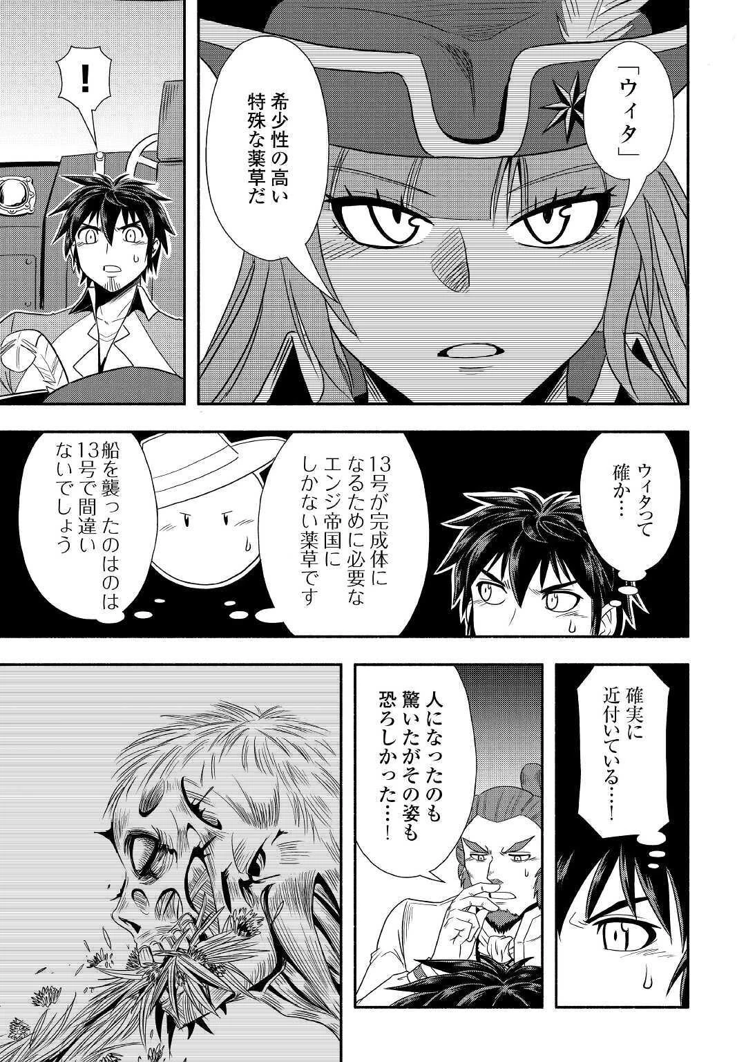 異世界に飛ばされたおっさんは何処へ行く？ 第34話 - 19