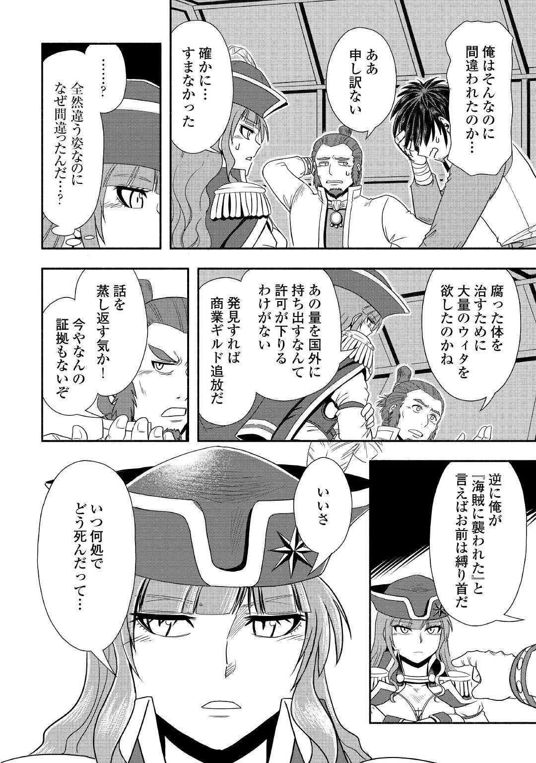 異世界に飛ばされたおっさんは何処へ行く？ 第34話 - 20