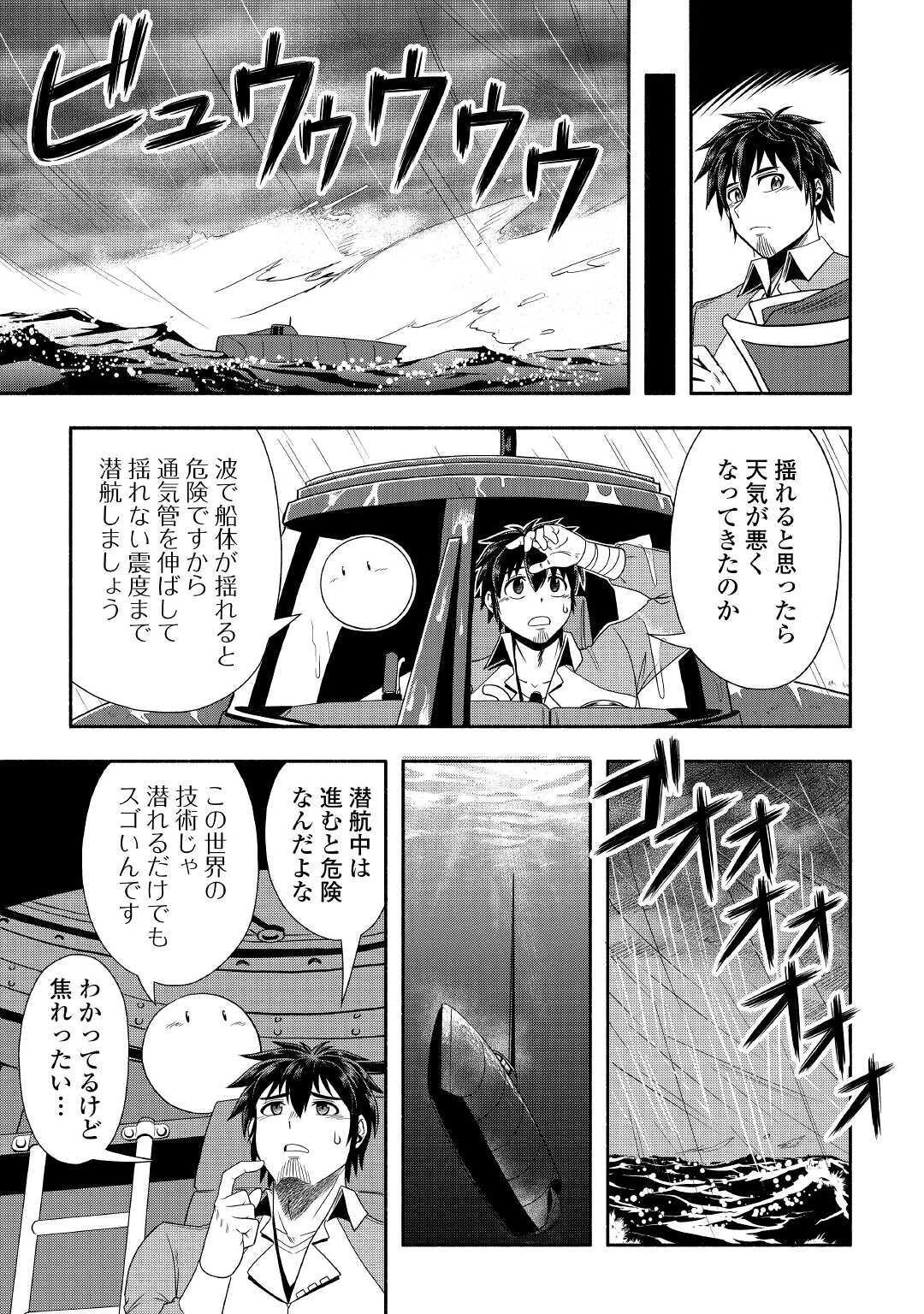 異世界に飛ばされたおっさんは何処へ行く？ 第34話 - 21