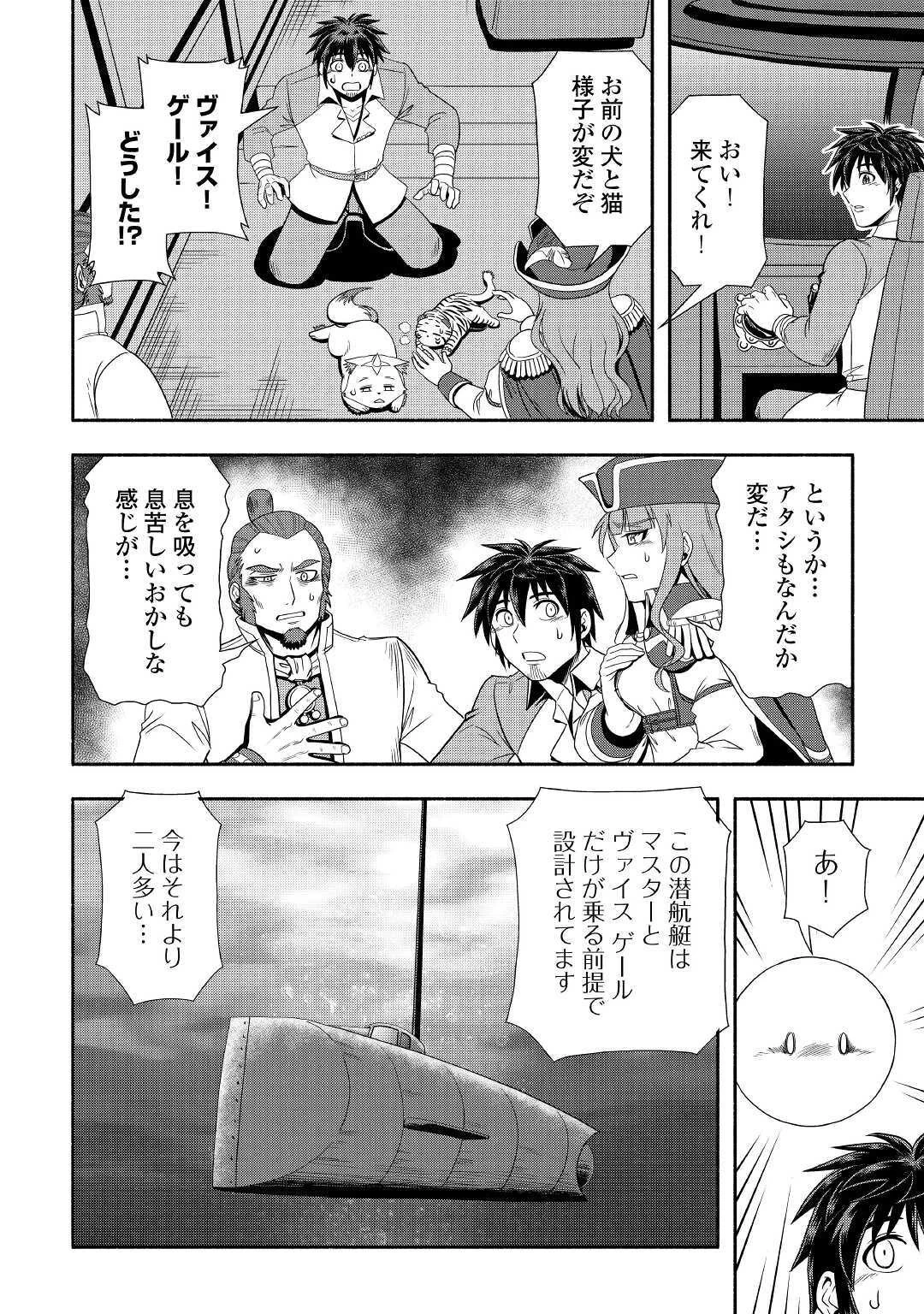 異世界に飛ばされたおっさんは何処へ行く？ 第34話 - 22