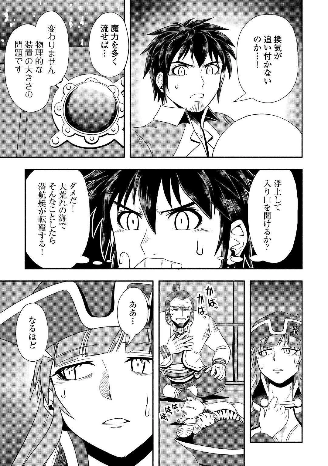 異世界に飛ばされたおっさんは何処へ行く？ 第34話 - 23