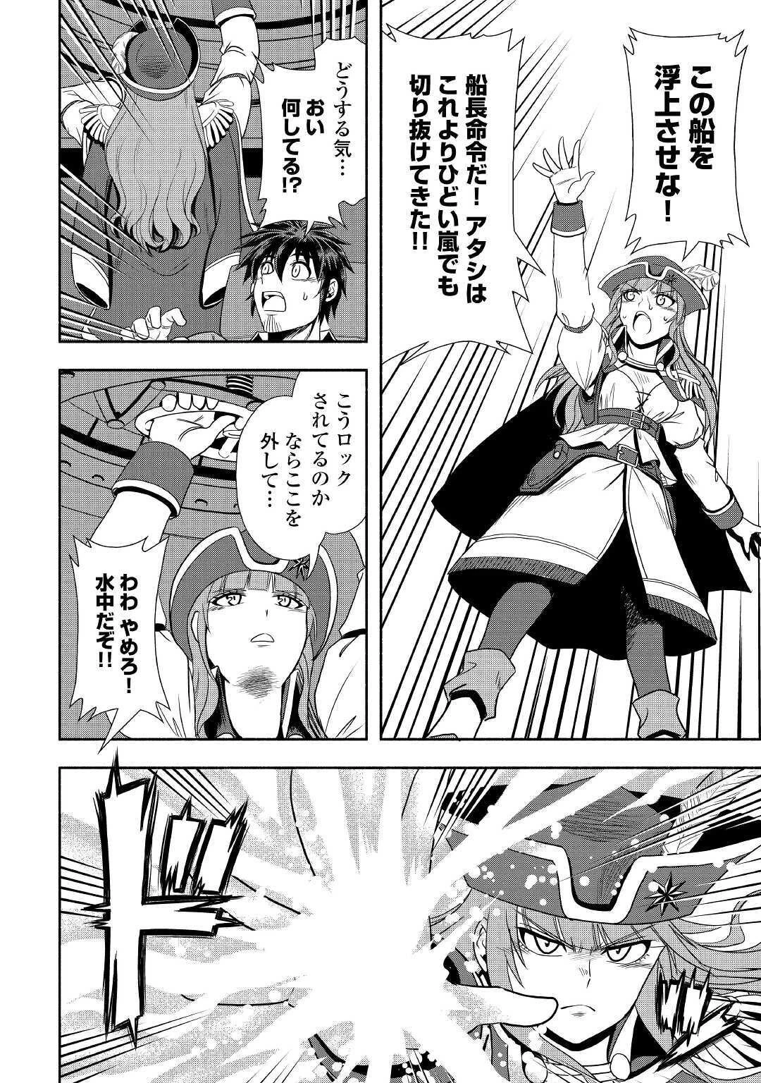 異世界に飛ばされたおっさんは何処へ行く？ 第34話 - 24