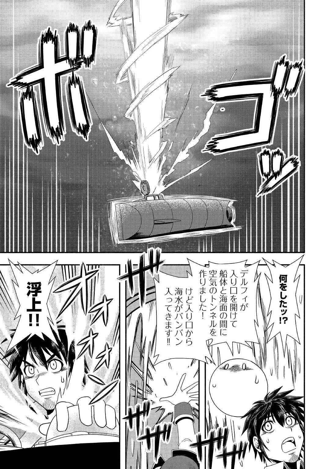 異世界に飛ばされたおっさんは何処へ行く？ 第34話 - 25