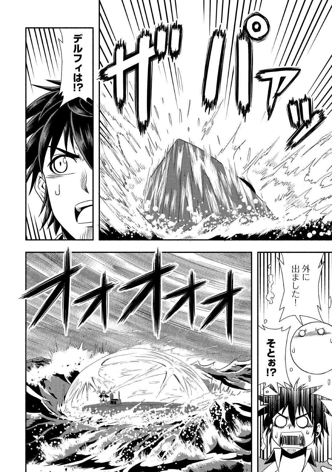 異世界に飛ばされたおっさんは何処へ行く？ 第34話 - 26