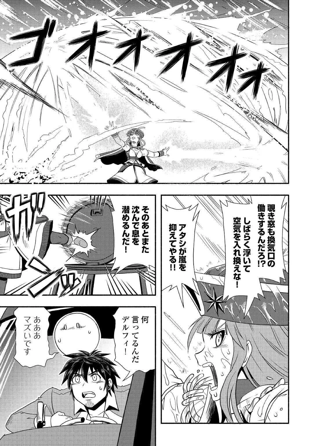 異世界に飛ばされたおっさんは何処へ行く？ 第34話 - 27