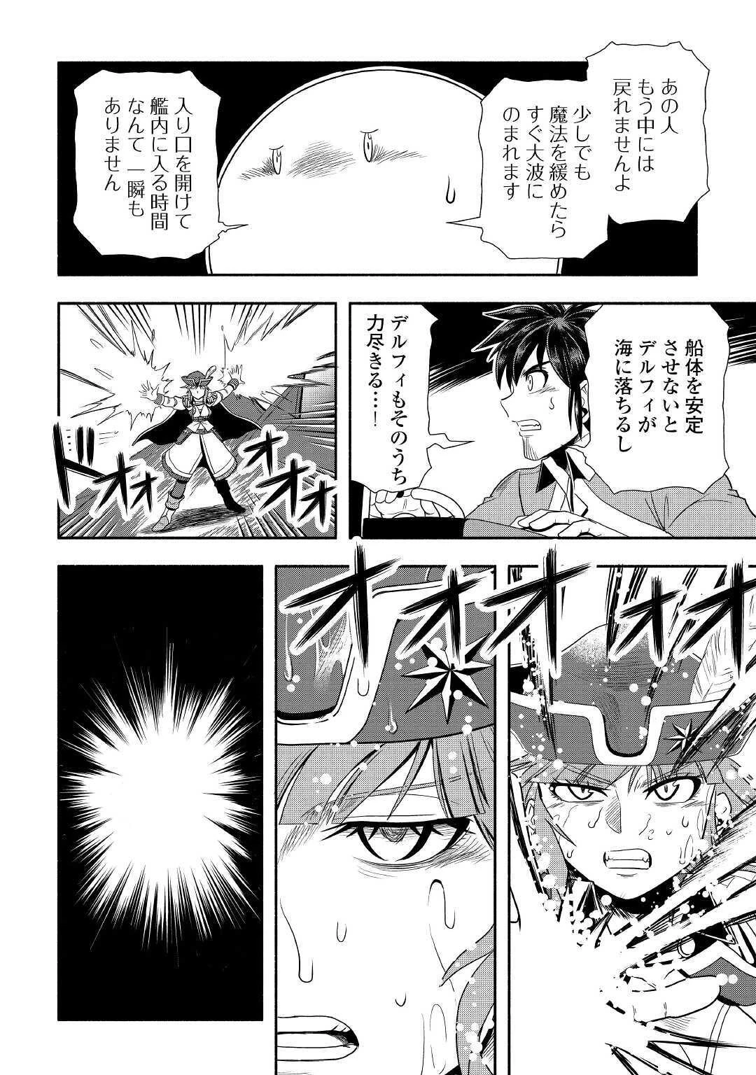 異世界に飛ばされたおっさんは何処へ行く？ 第34話 - 28