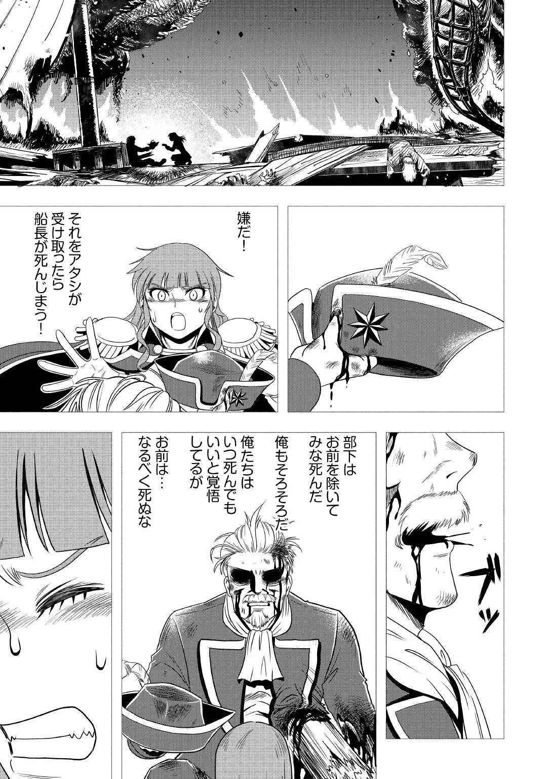 異世界に飛ばされたおっさんは何処へ行く？ 第34話 - 29