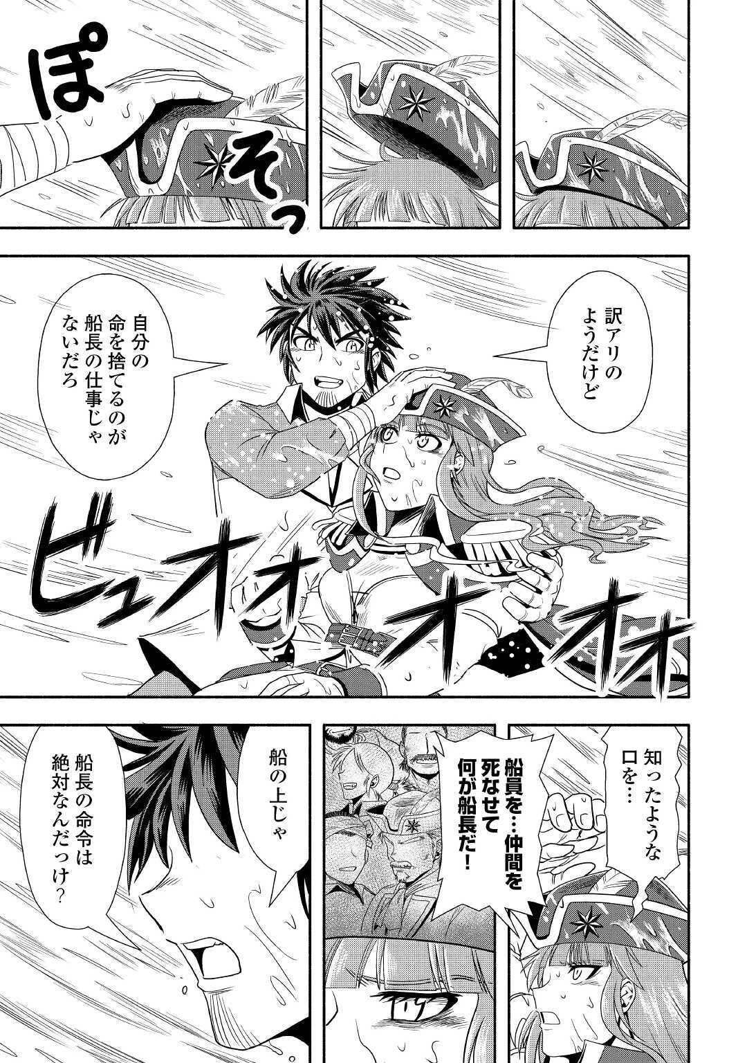 異世界に飛ばされたおっさんは何処へ行く？ 第34話 - 31