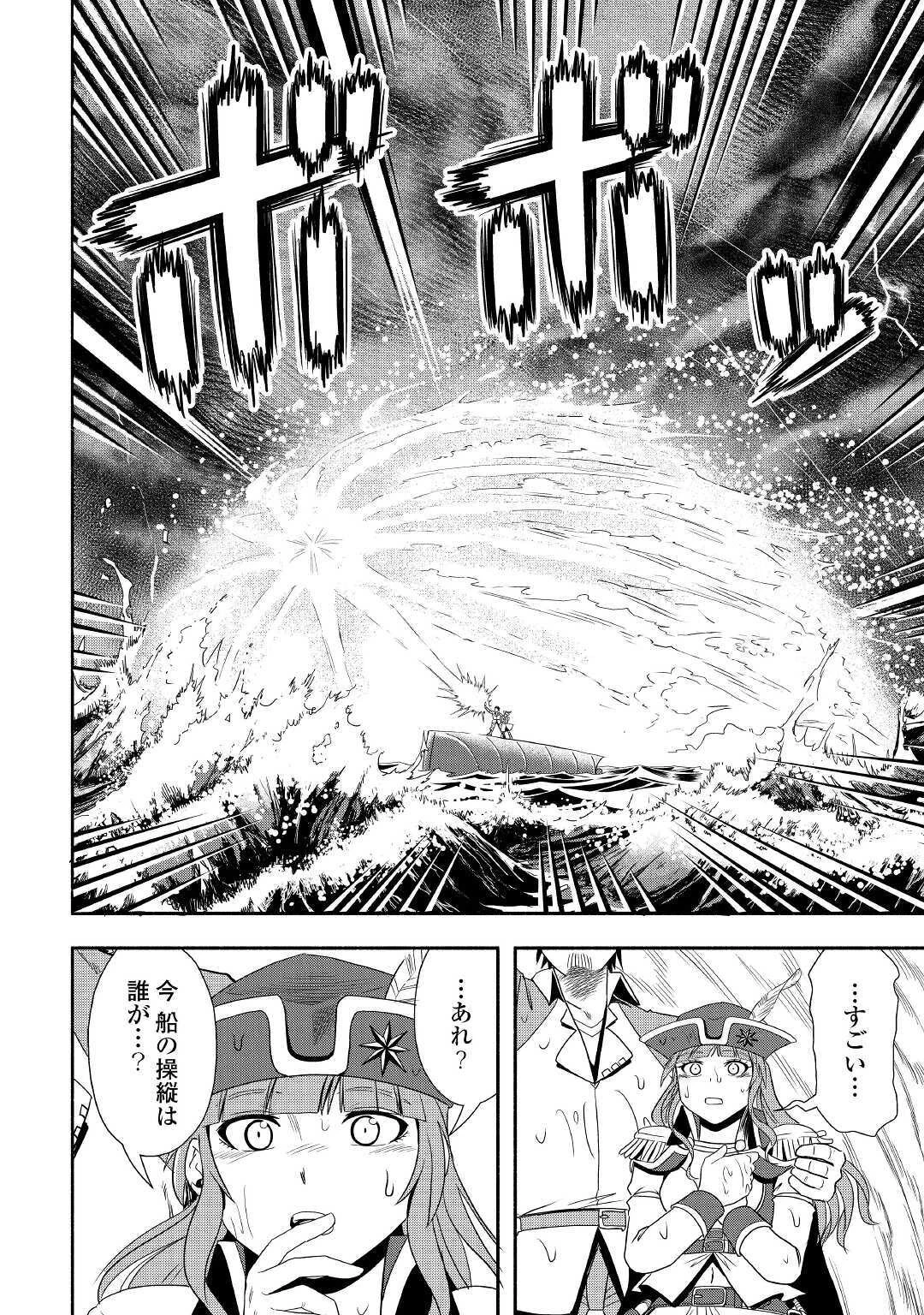 異世界に飛ばされたおっさんは何処へ行く？ 第34話 - 34