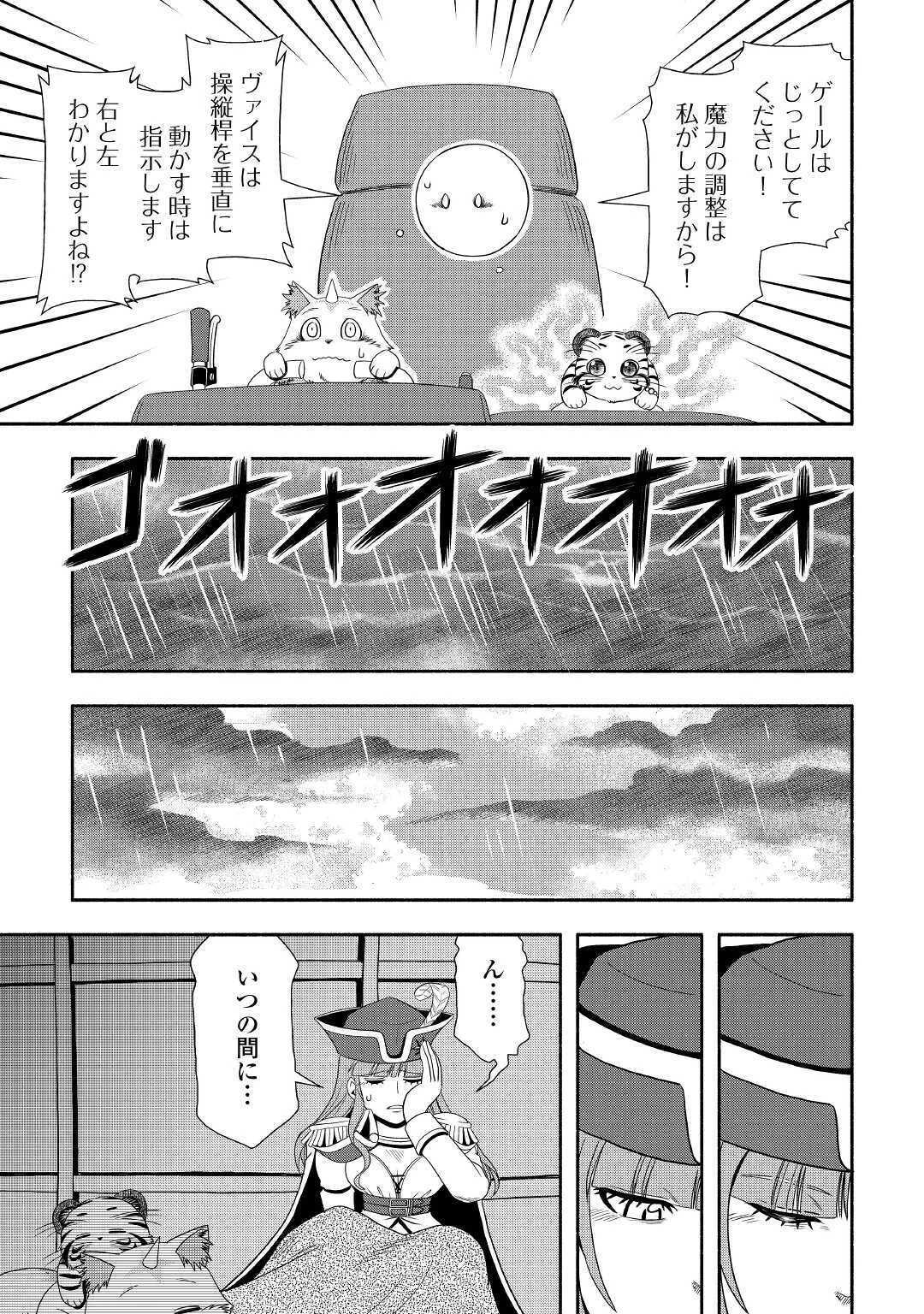 異世界に飛ばされたおっさんは何処へ行く？ 第34話 - 35