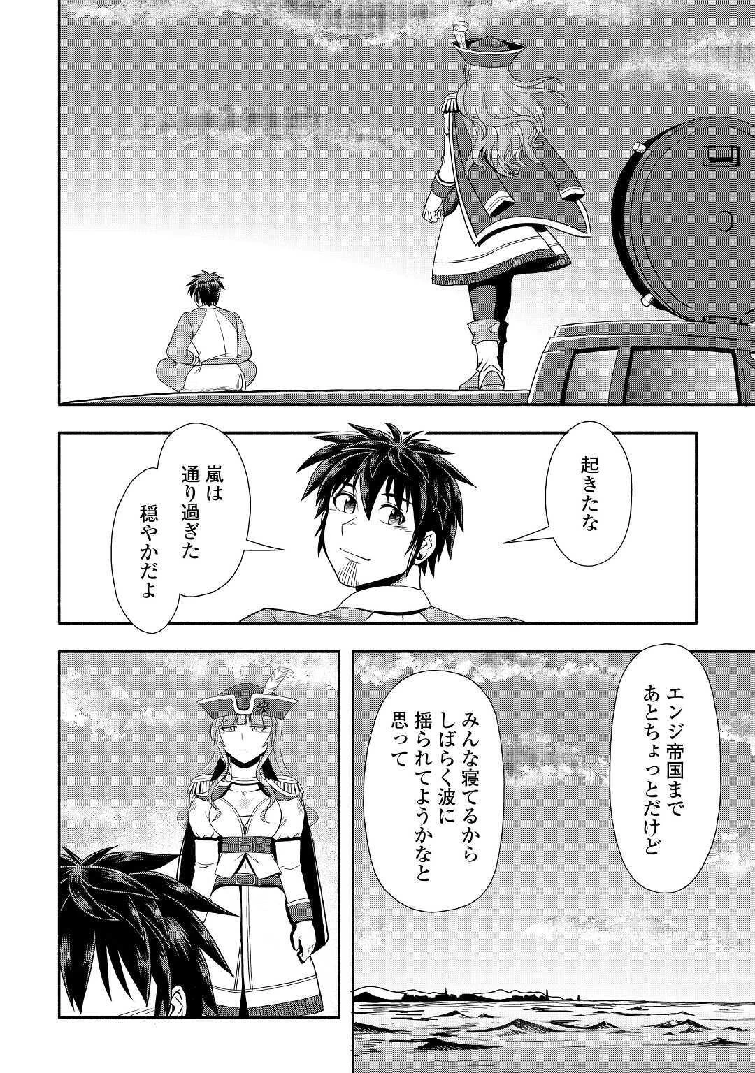 異世界に飛ばされたおっさんは何処へ行く？ 第34話 - 36