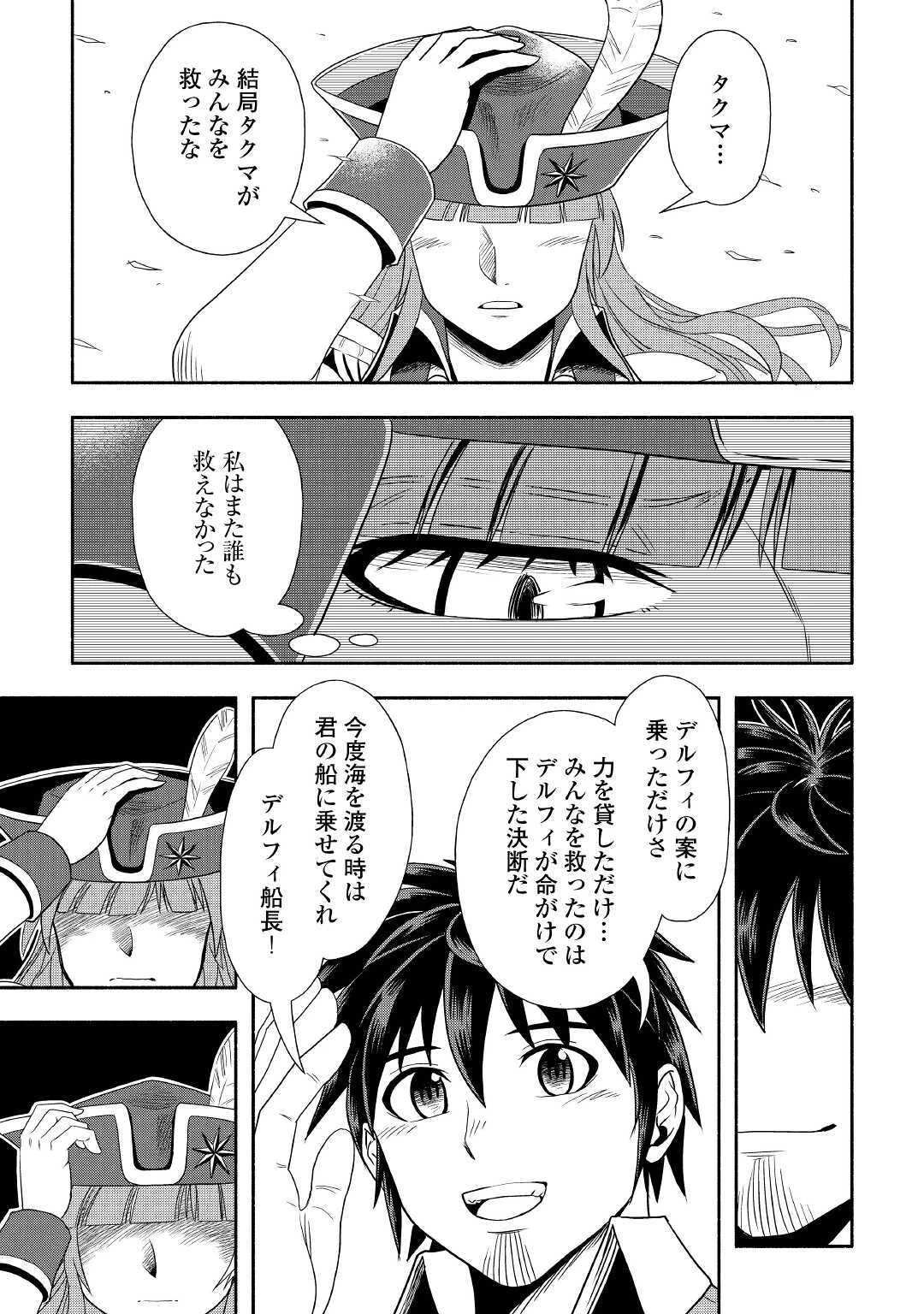 異世界に飛ばされたおっさんは何処へ行く？ 第34話 - 37