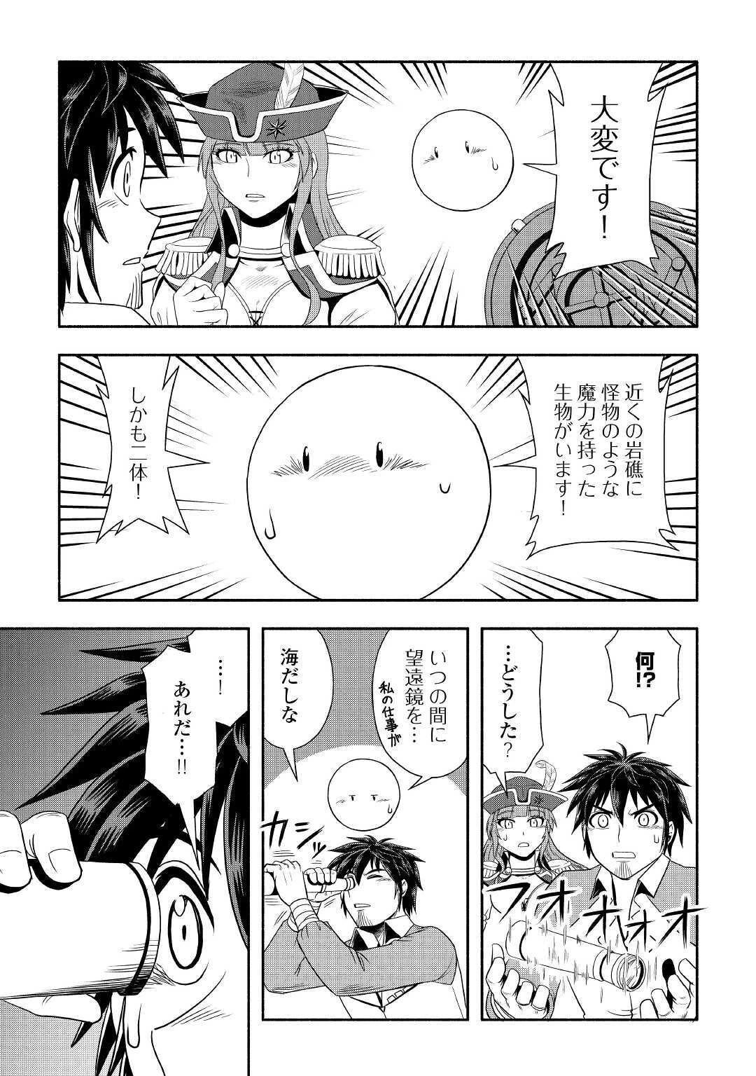 異世界に飛ばされたおっさんは何処へ行く？ 第34話 - 39