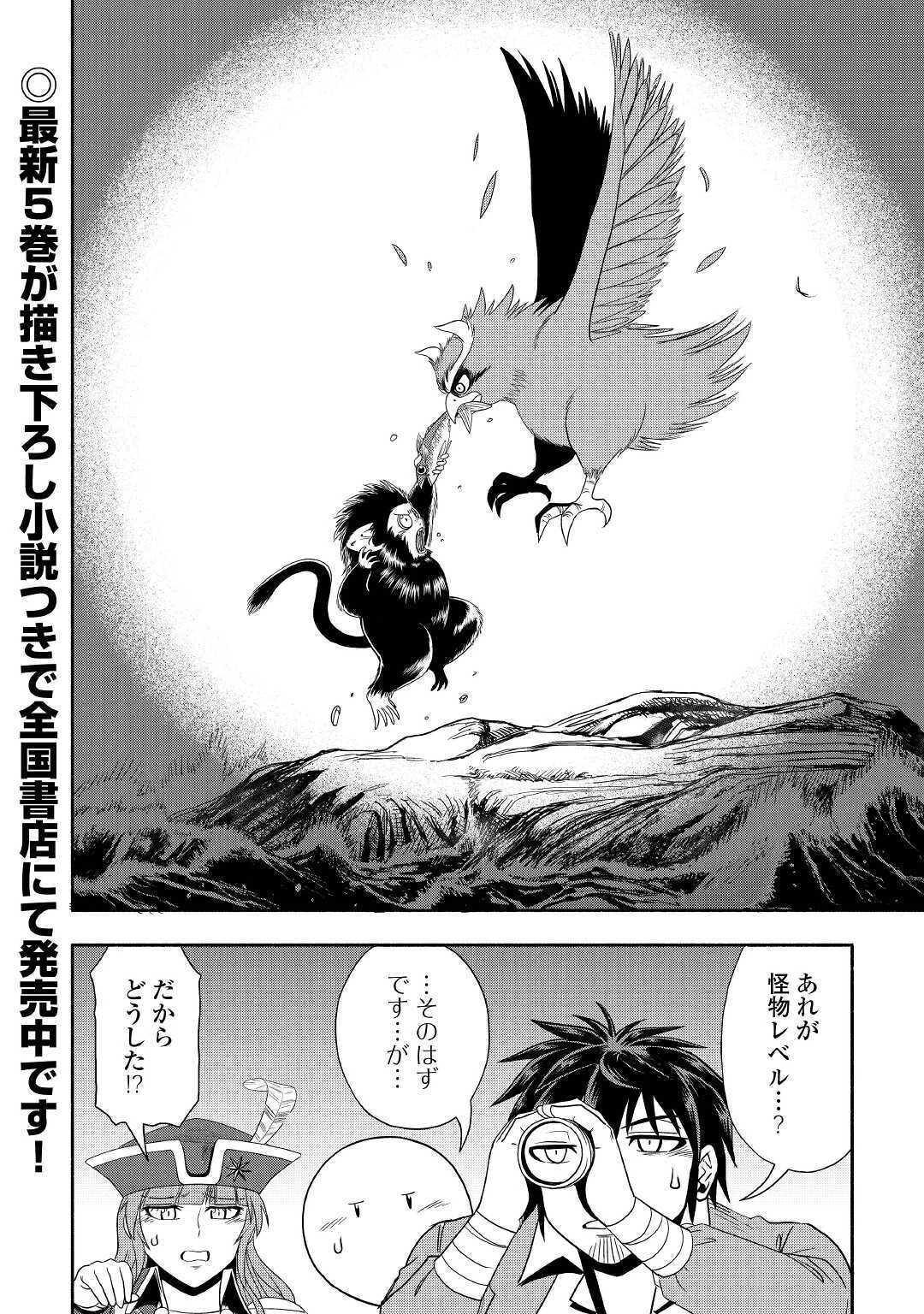 異世界に飛ばされたおっさんは何処へ行く？ 第34話 - 40